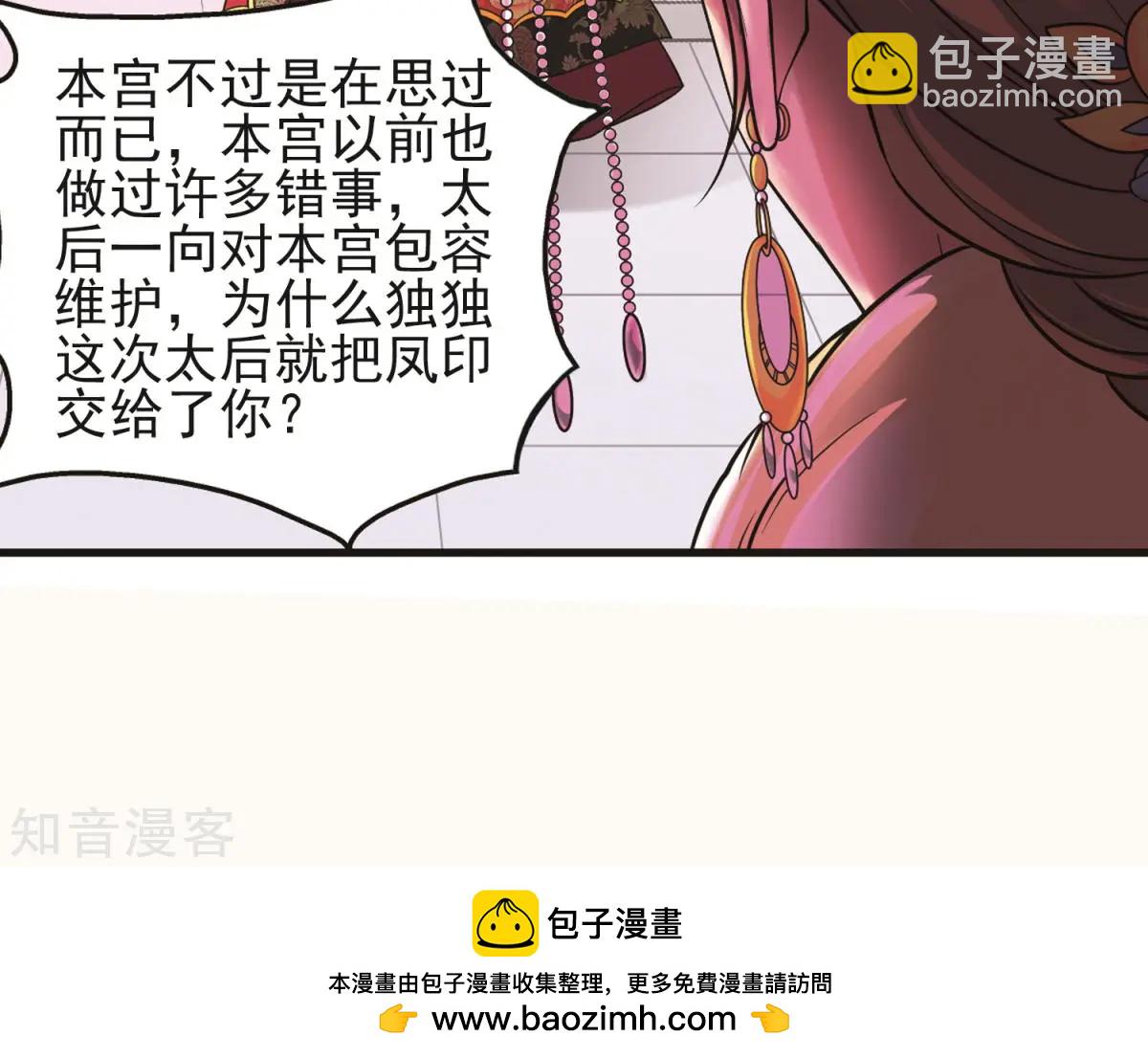 妃·夕妍雪 - 第145話 鳳印的代價 - 6