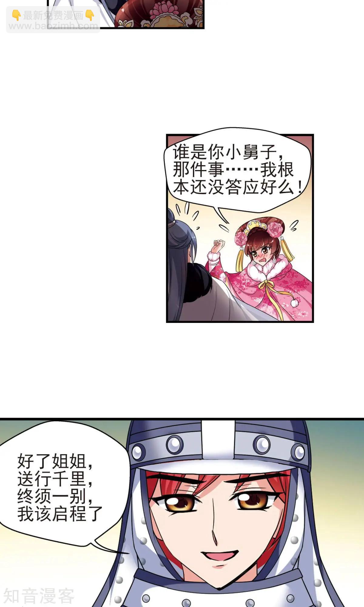 妃·夕妍雪 - 第145話 鳳印的代價 - 5