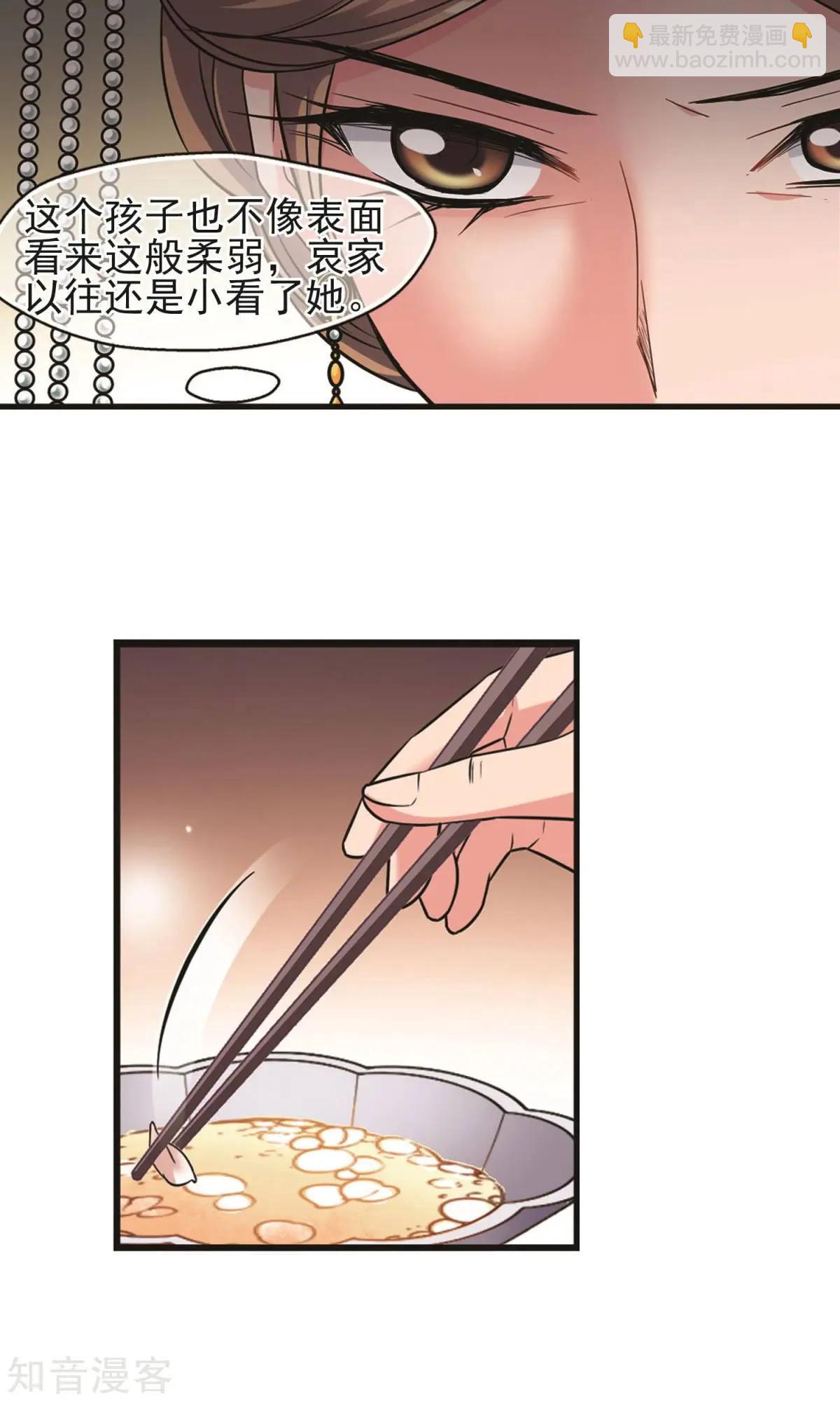 妃·夕妍雪 - 第148話2 恩將仇報 - 6