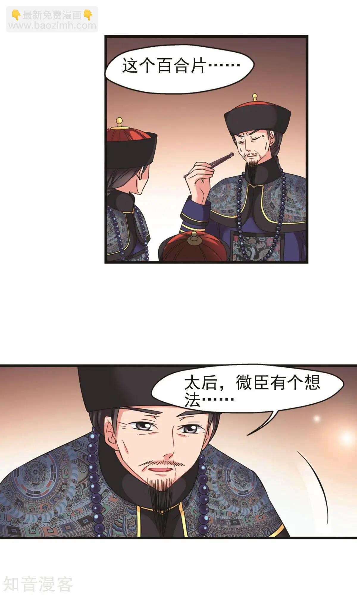 妃·夕妍雪 - 第148話2 恩將仇報 - 1