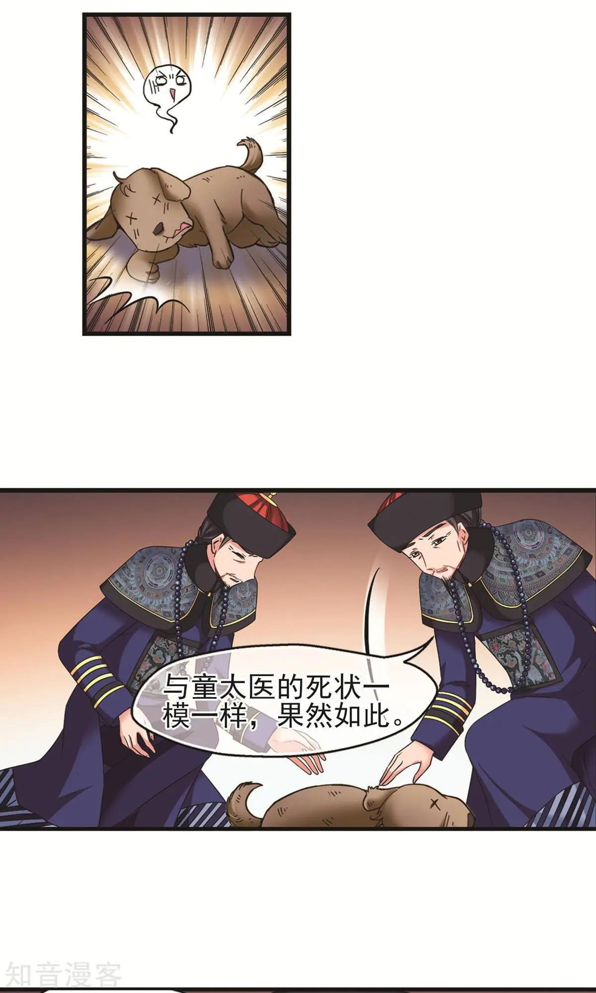 妃·夕妍雪 - 第148話2 恩將仇報 - 3