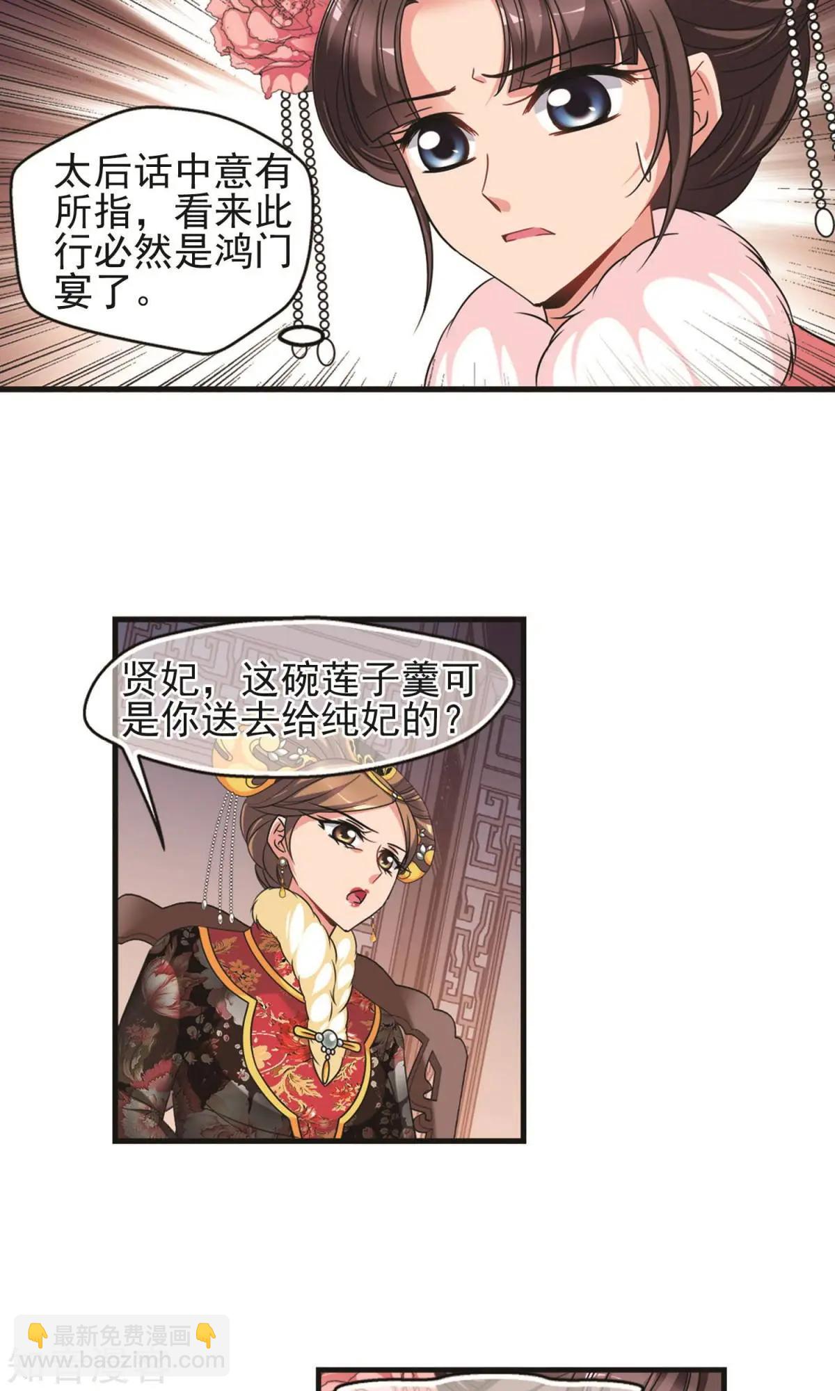 妃·夕妍雪 - 第148話2 恩將仇報 - 5