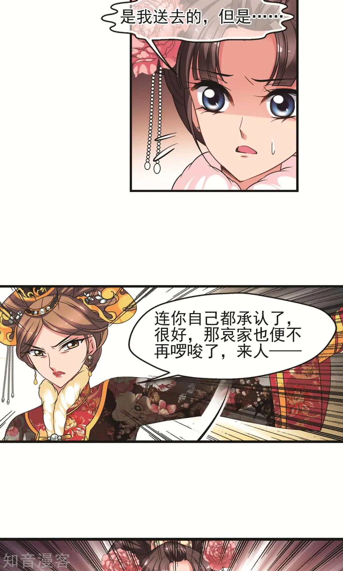 妃·夕妍雪 - 第148話2 恩將仇報 - 6