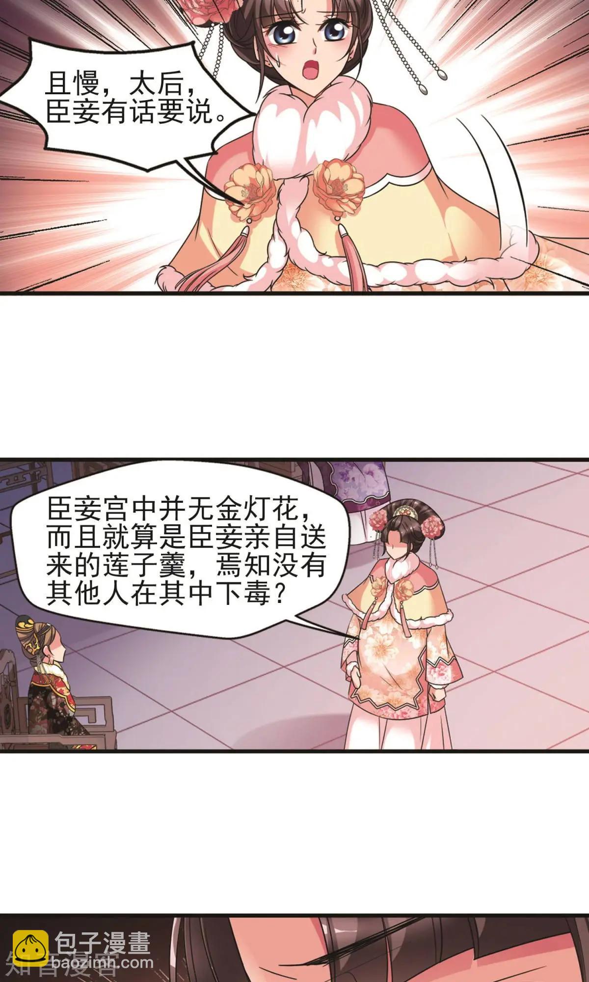 妃·夕妍雪 - 第148話2 恩將仇報 - 1