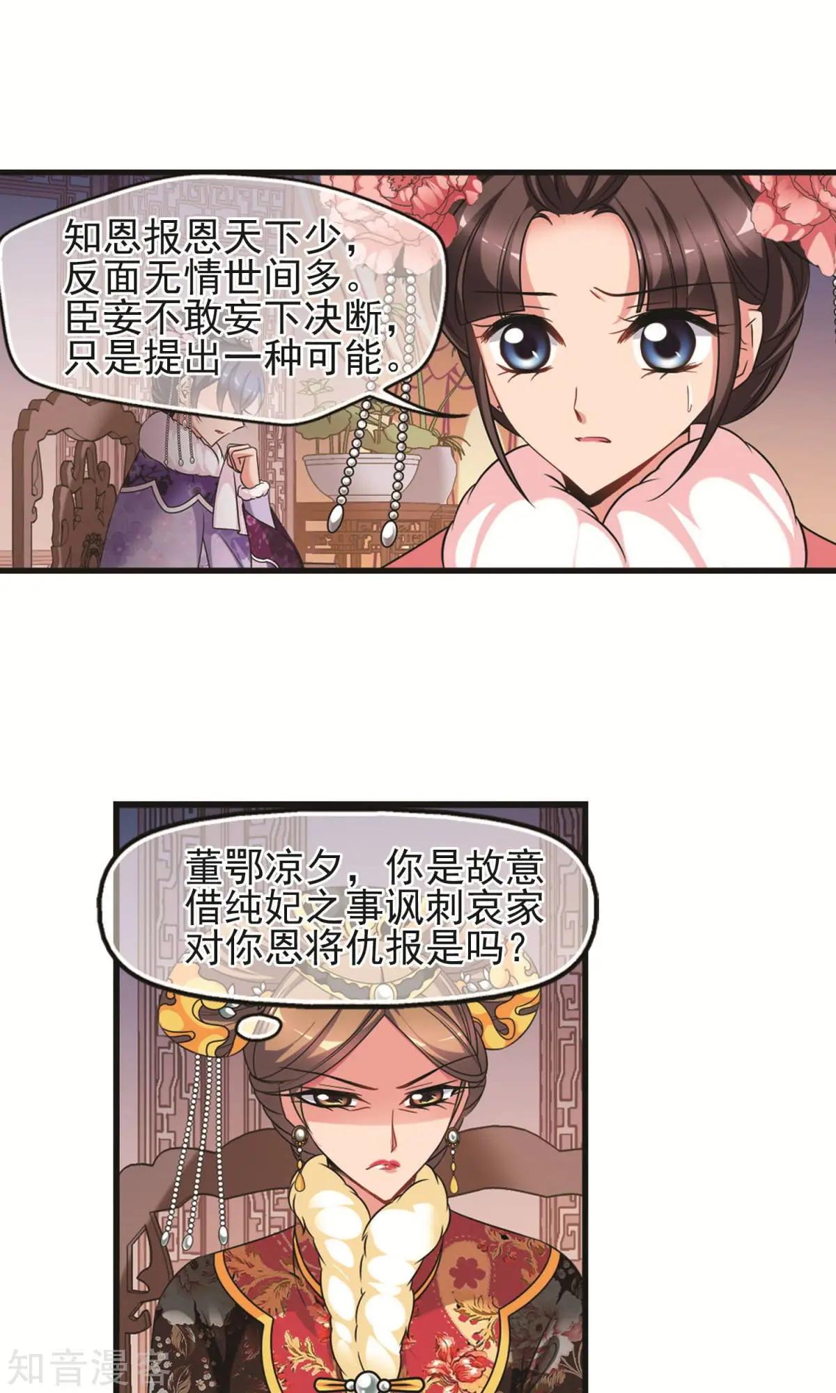 妃·夕妍雪 - 第148話2 恩將仇報 - 4
