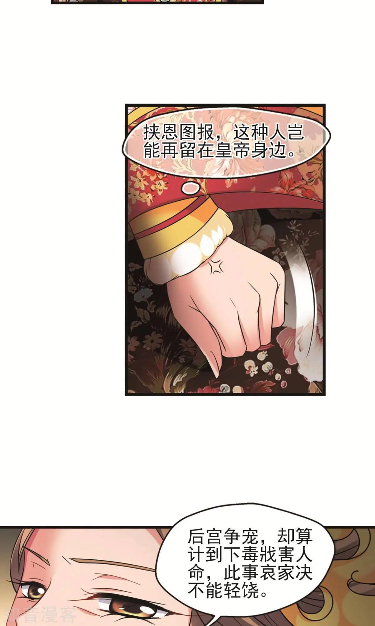 妃·夕妍雪 - 第148話2 恩將仇報 - 5