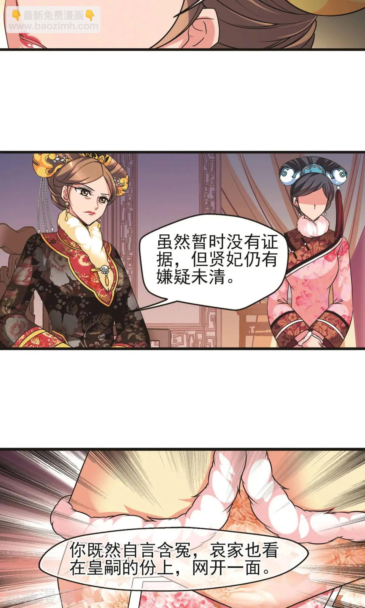 妃·夕妍雪 - 第148話2 恩將仇報 - 6