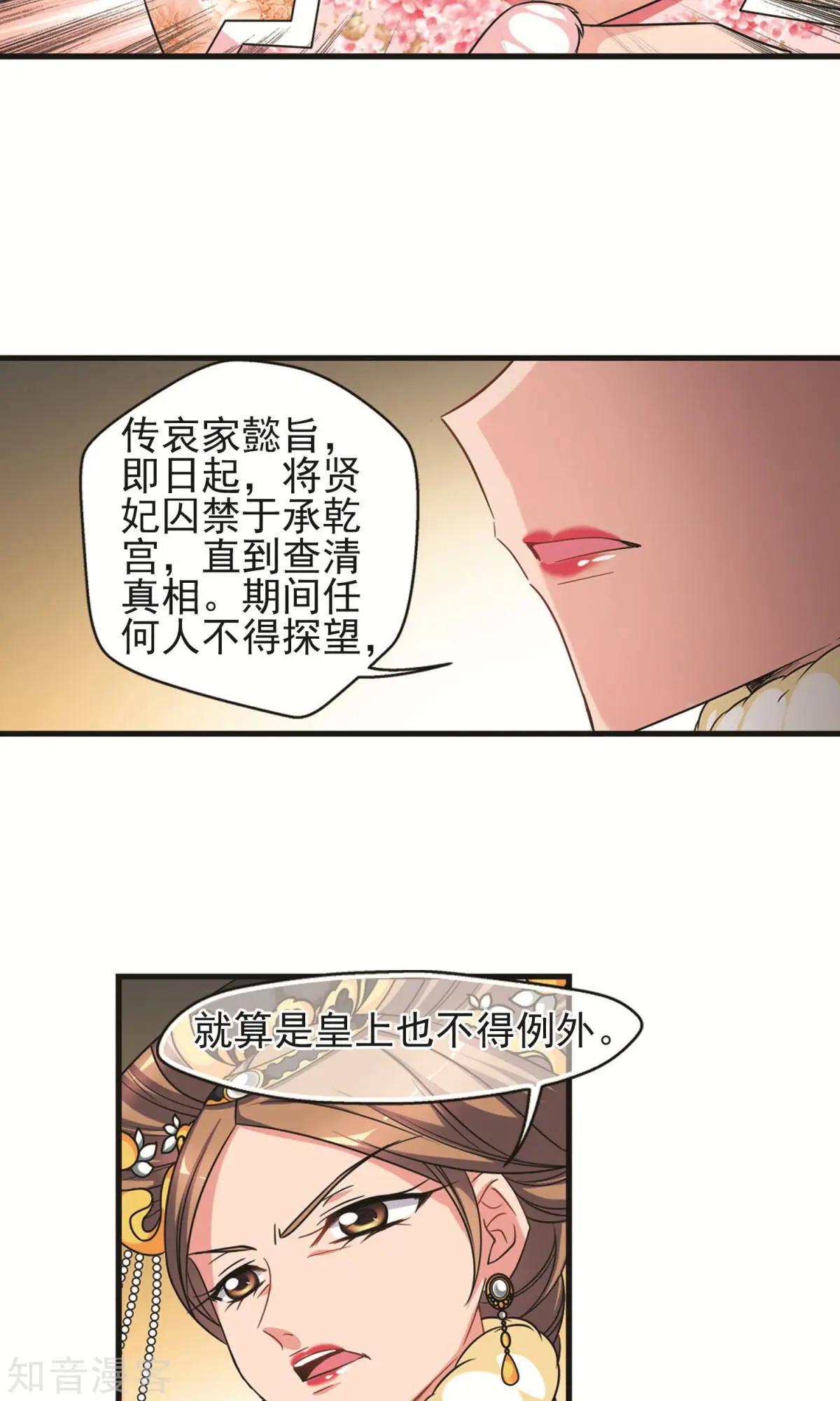 妃·夕妍雪 - 第148話2 恩將仇報 - 1