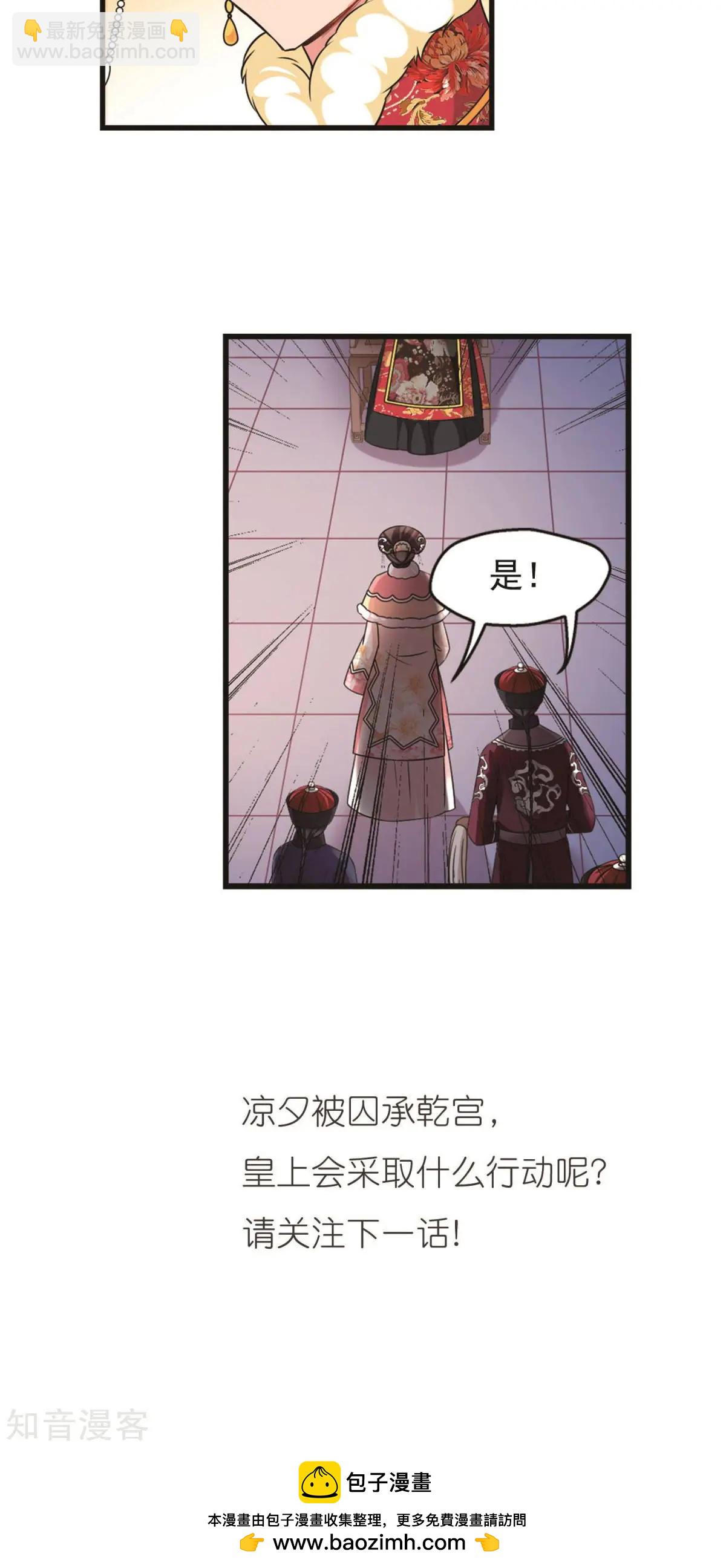 妃·夕妍雪 - 第148話2 恩將仇報 - 2