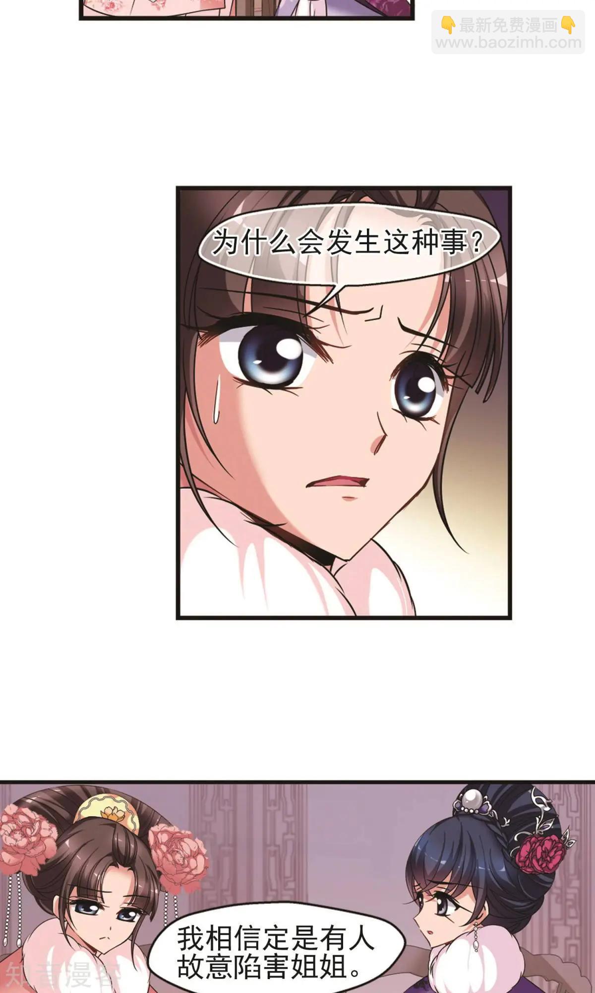 妃·夕妍雪 - 第148話2 恩將仇報 - 5
