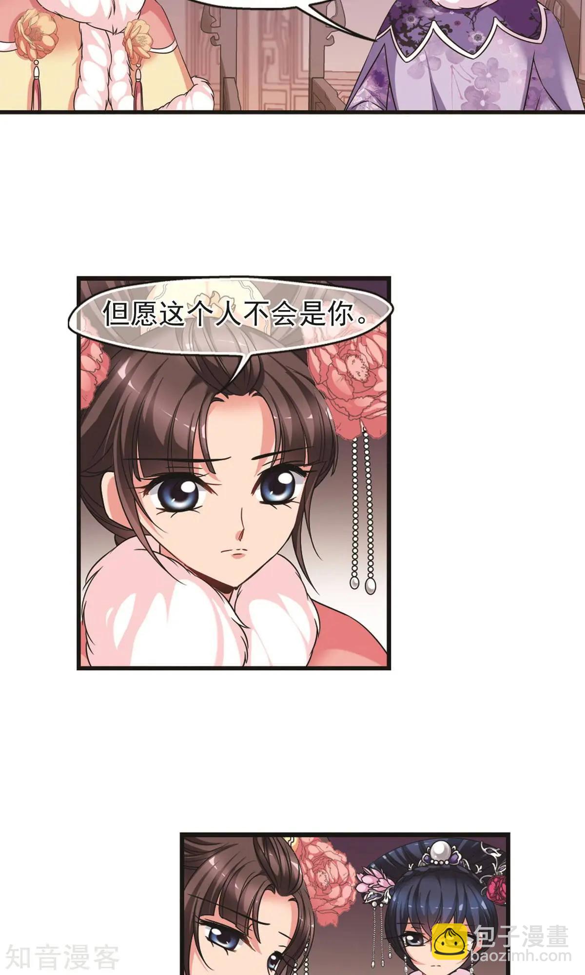 妃·夕妍雪 - 第148話2 恩將仇報 - 6