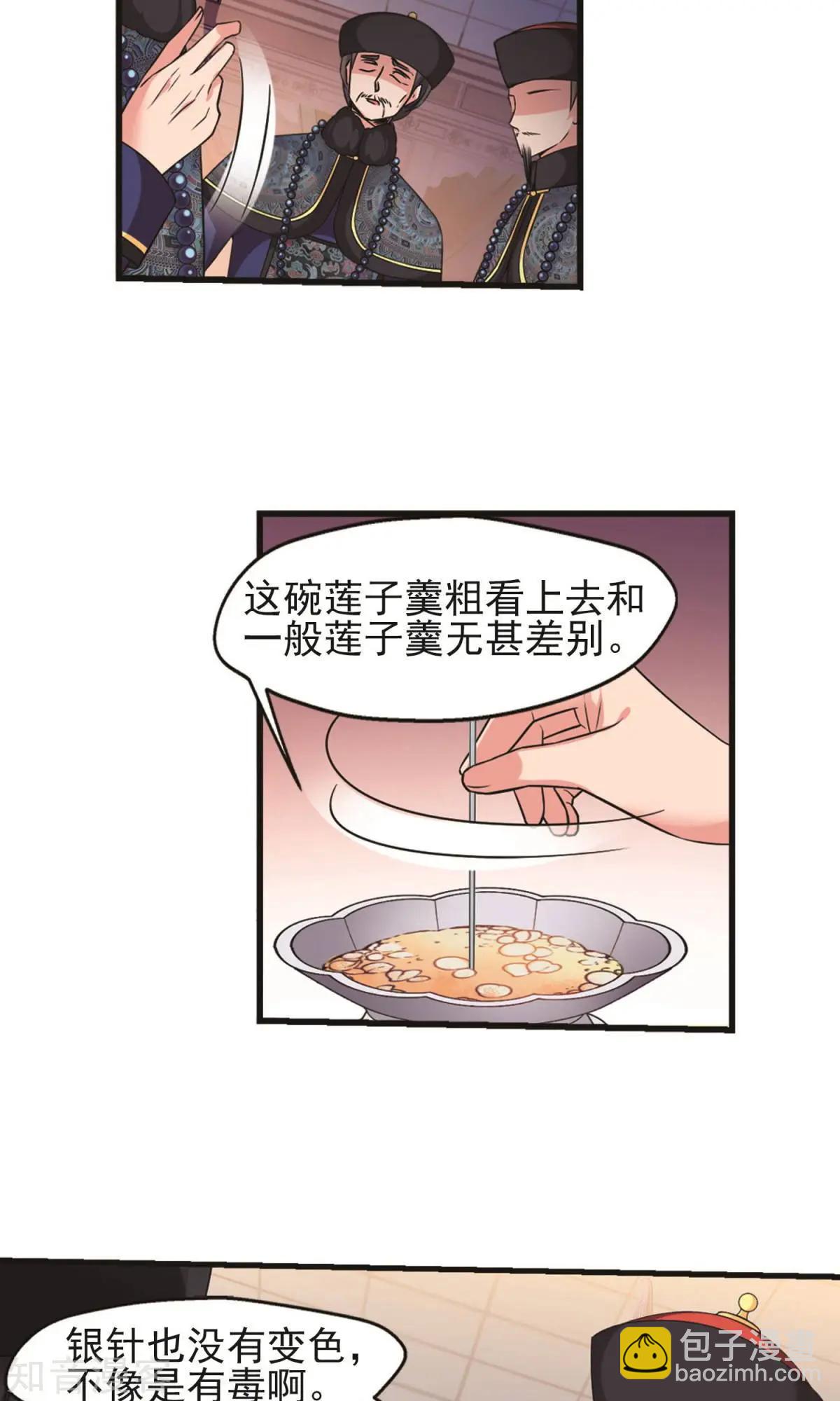 妃·夕妍雪 - 第148話2 恩將仇報 - 3
