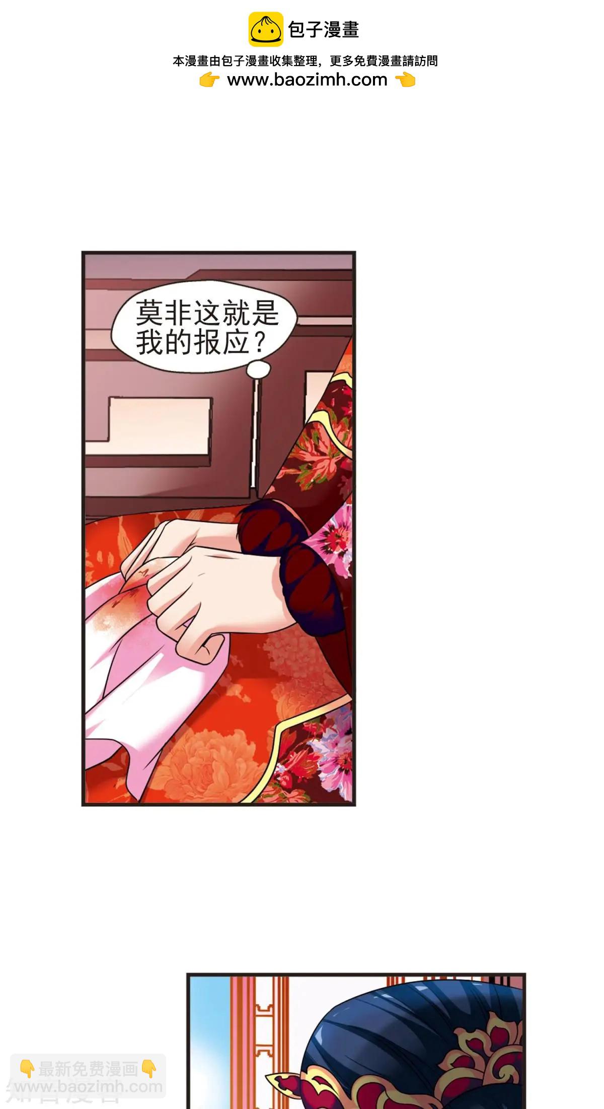 妃·夕妍雪 - 第150話2 偷天換日 - 5