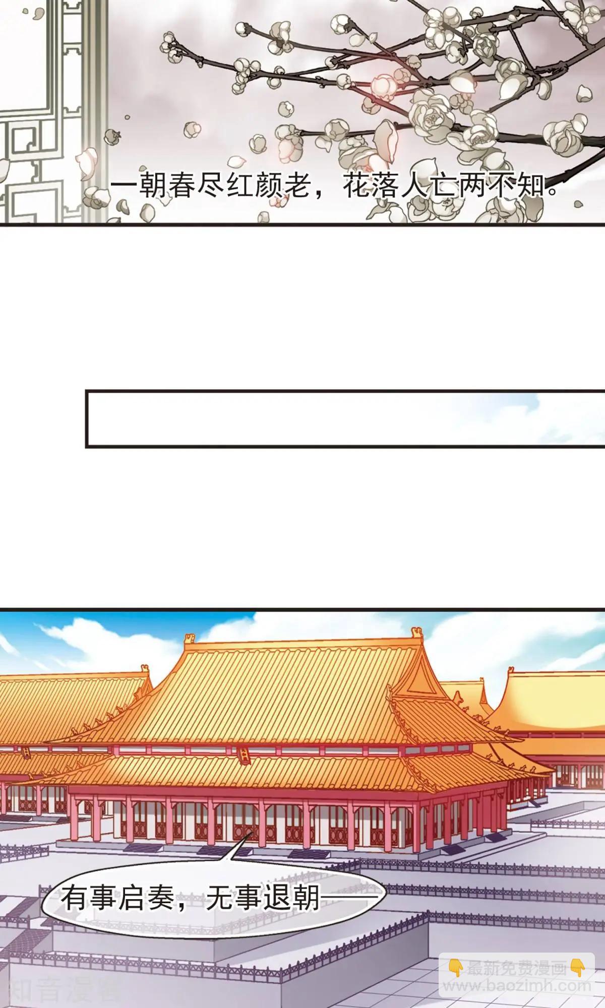 妃·夕妍雪 - 第150話2 偷天換日 - 1