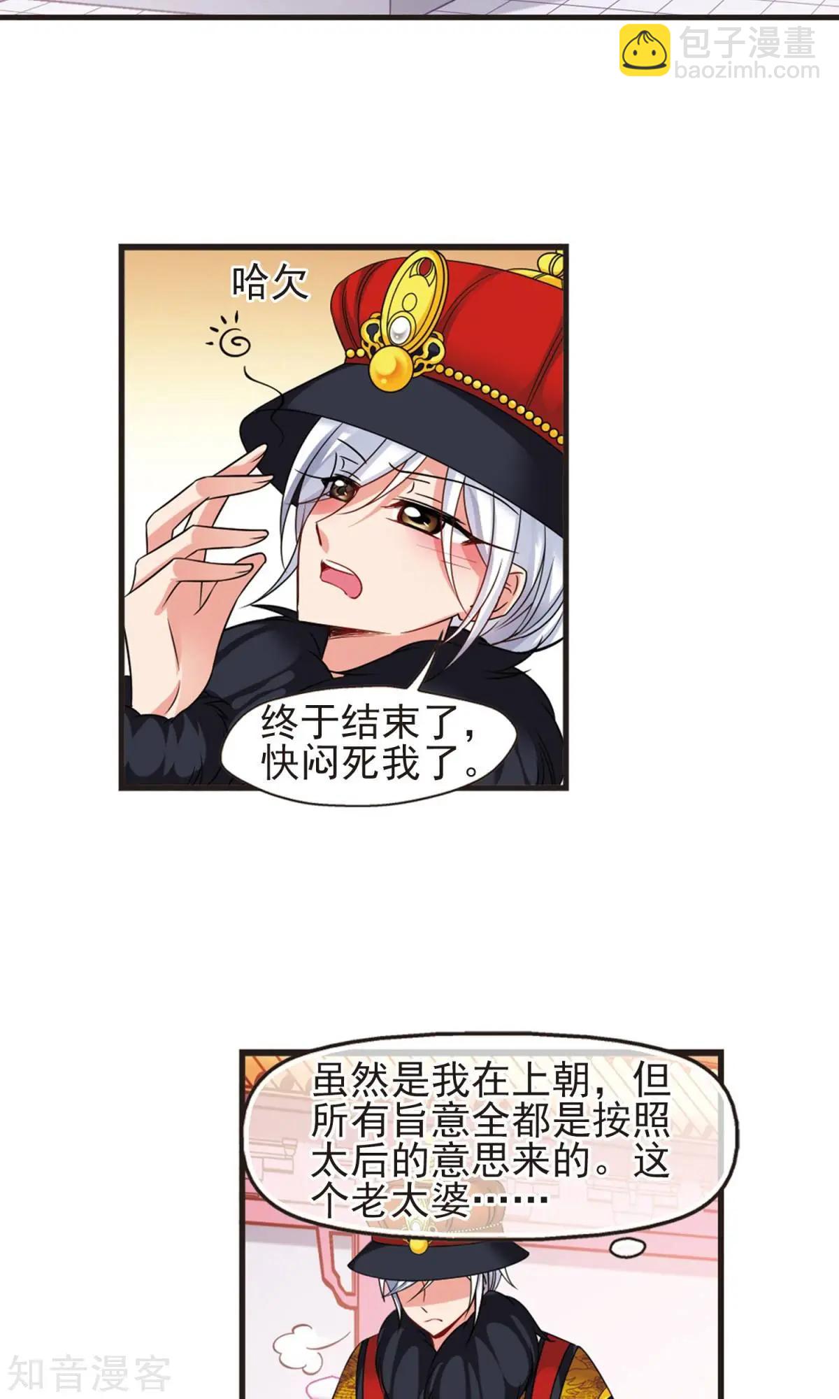 妃·夕妍雪 - 第150話2 偷天換日 - 2