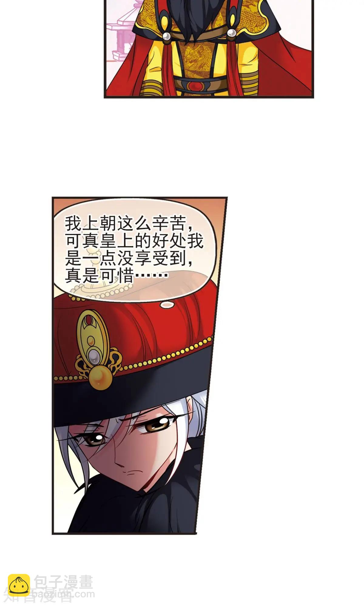 妃·夕妍雪 - 第150話2 偷天換日 - 3