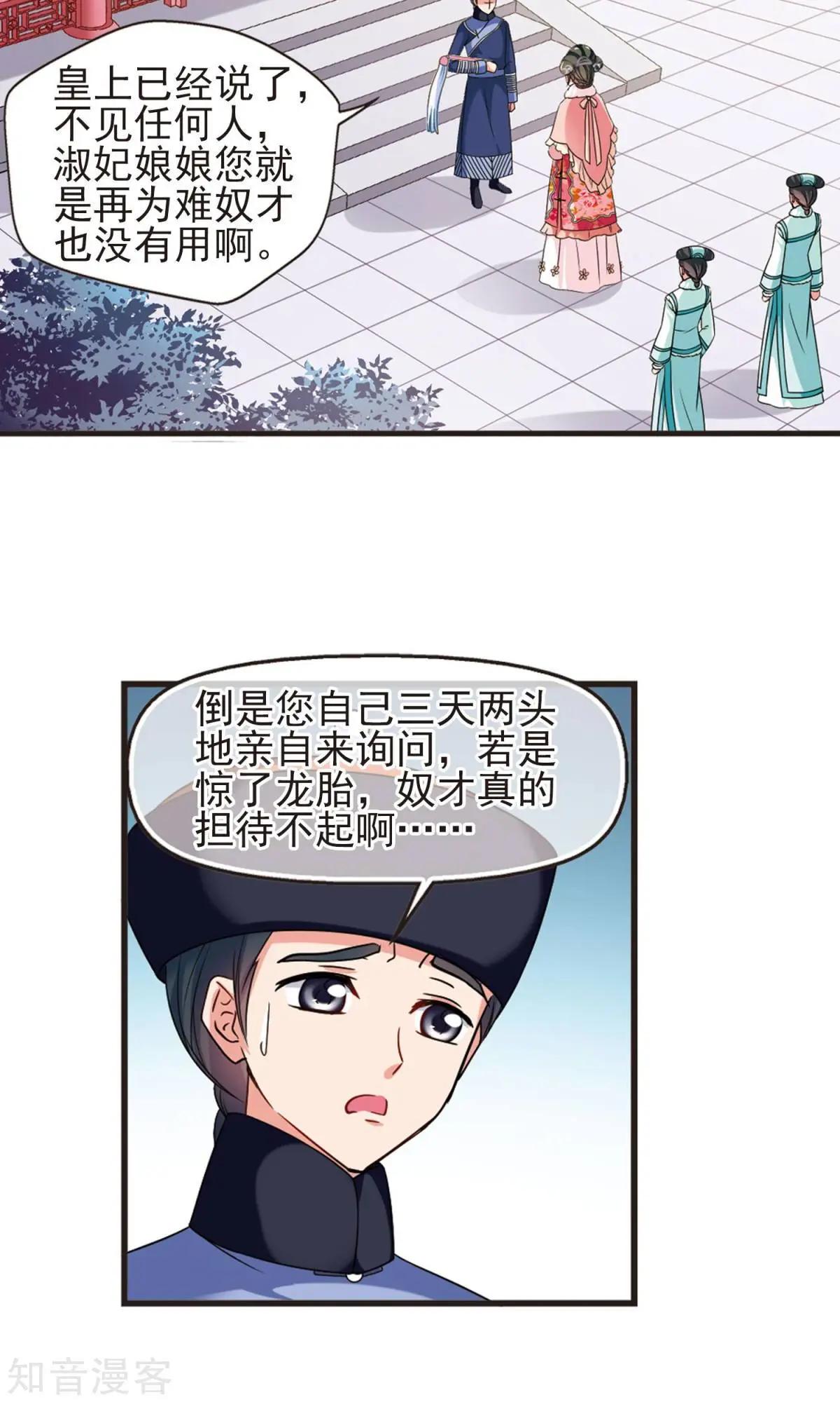 妃·夕妍雪 - 第150話2 偷天換日 - 5