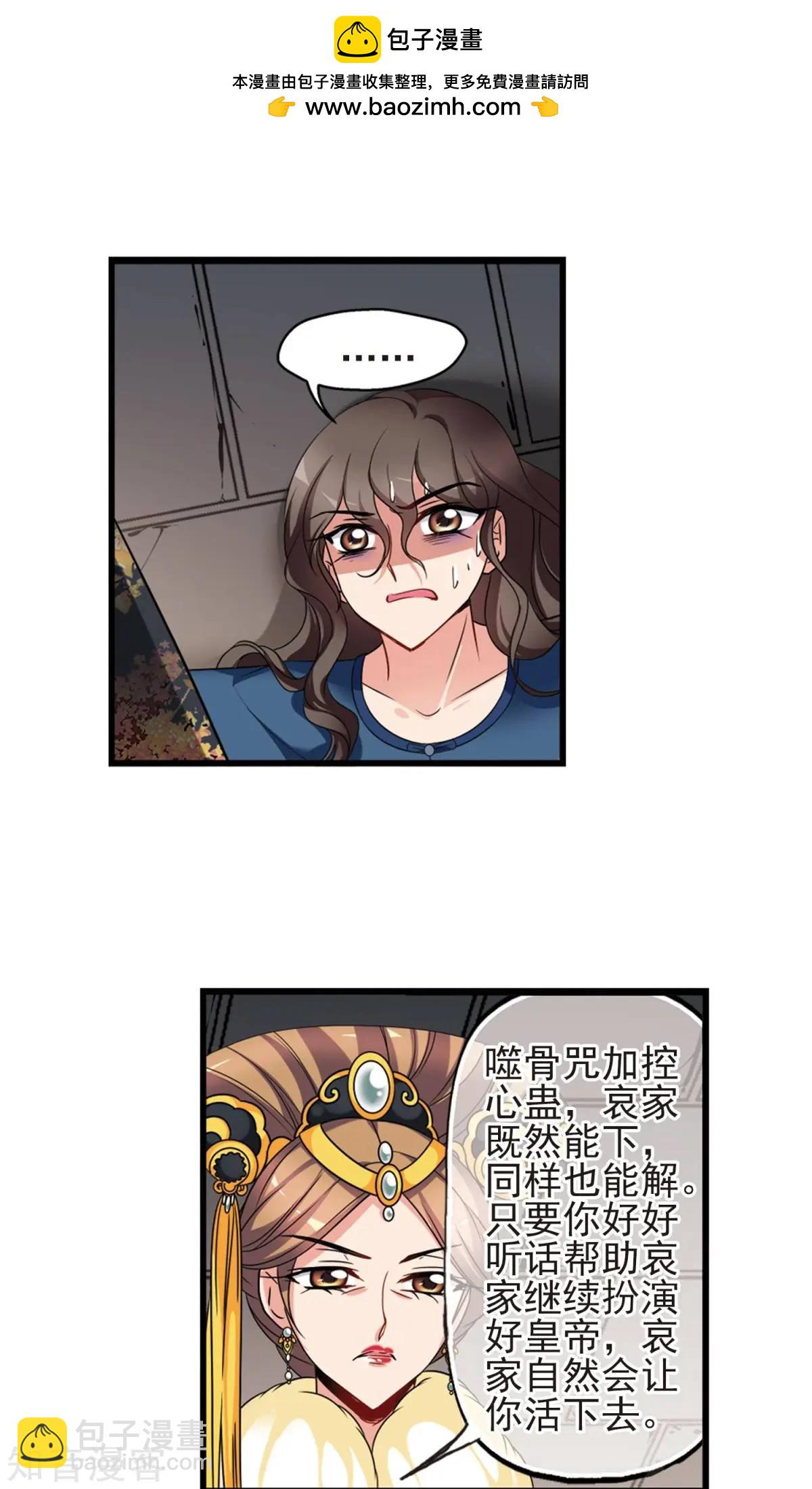 妃·夕妍雪 - 第150話2 偷天換日 - 2