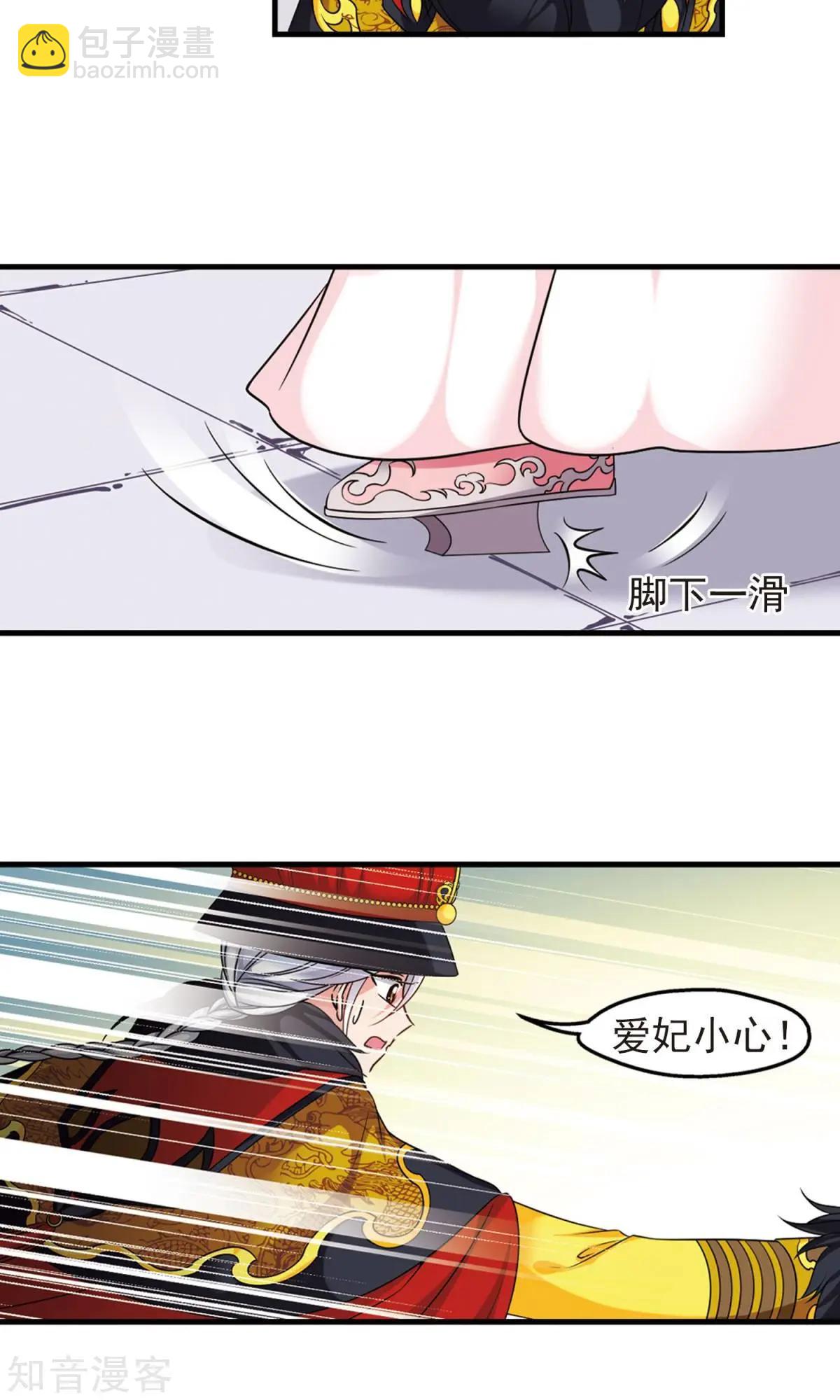 妃·夕妍雪 - 第150話2 偷天換日 - 2