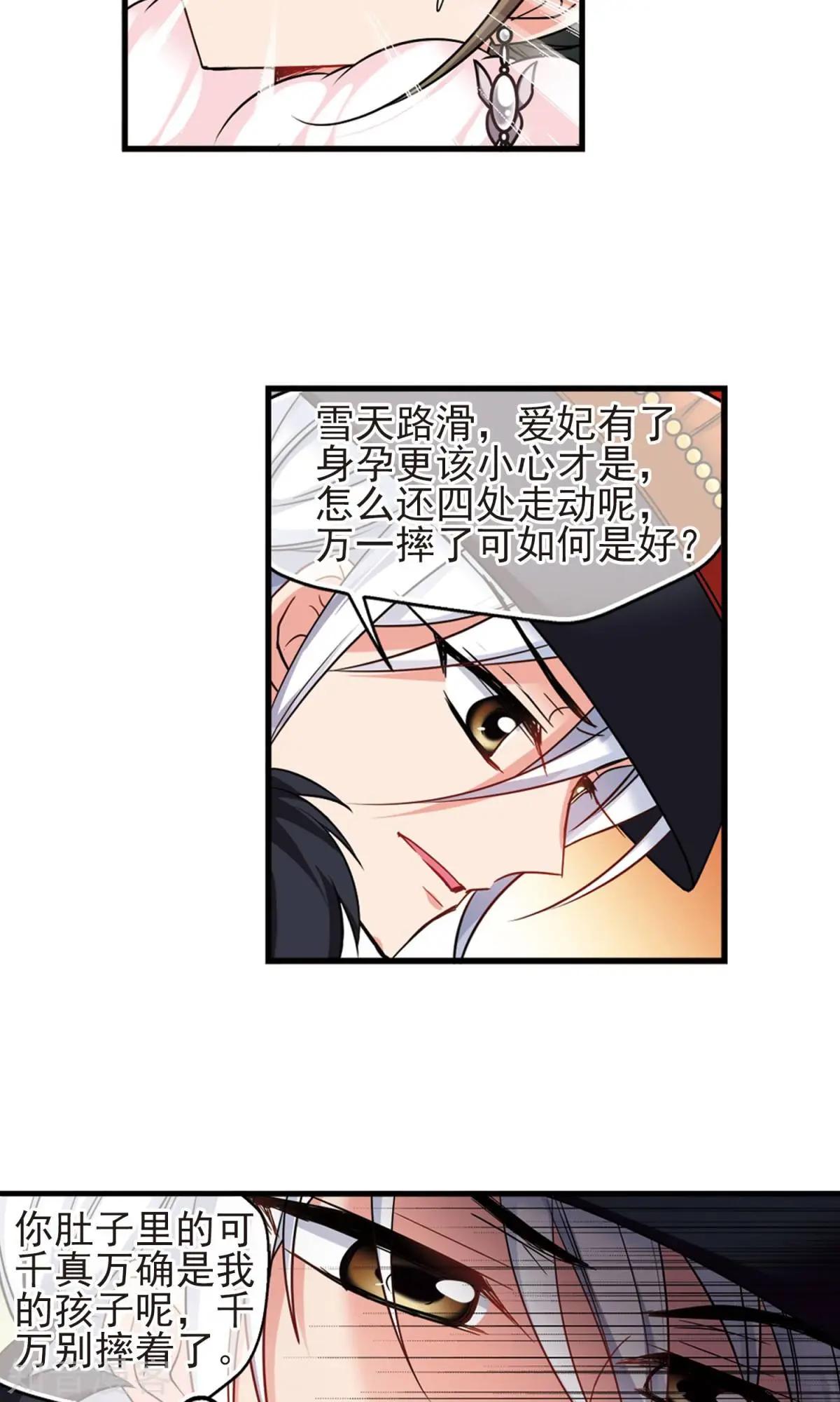 妃·夕妍雪 - 第150話2 偷天換日 - 4