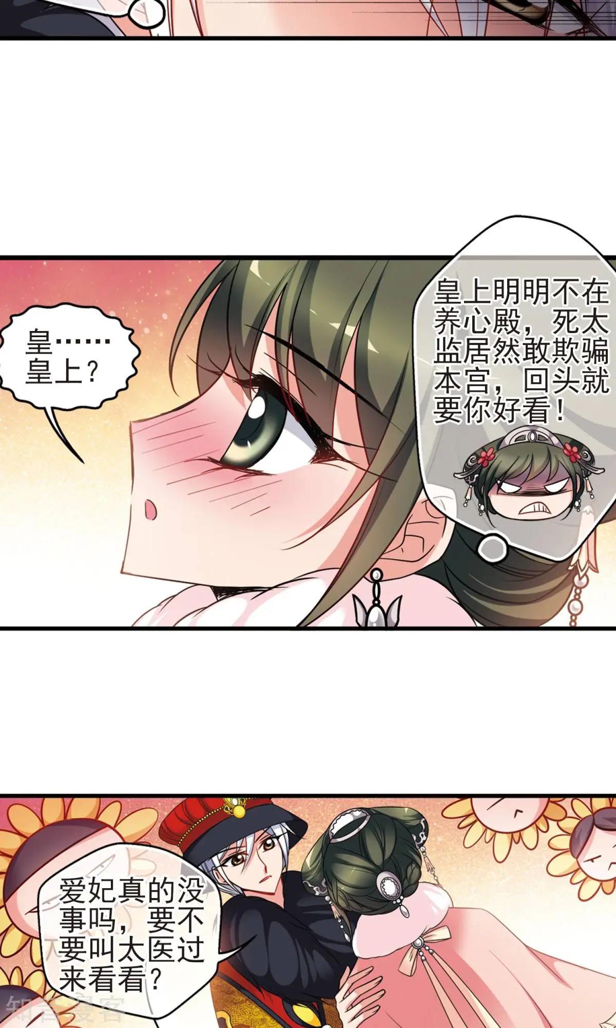 妃·夕妍雪 - 第150話2 偷天換日 - 5