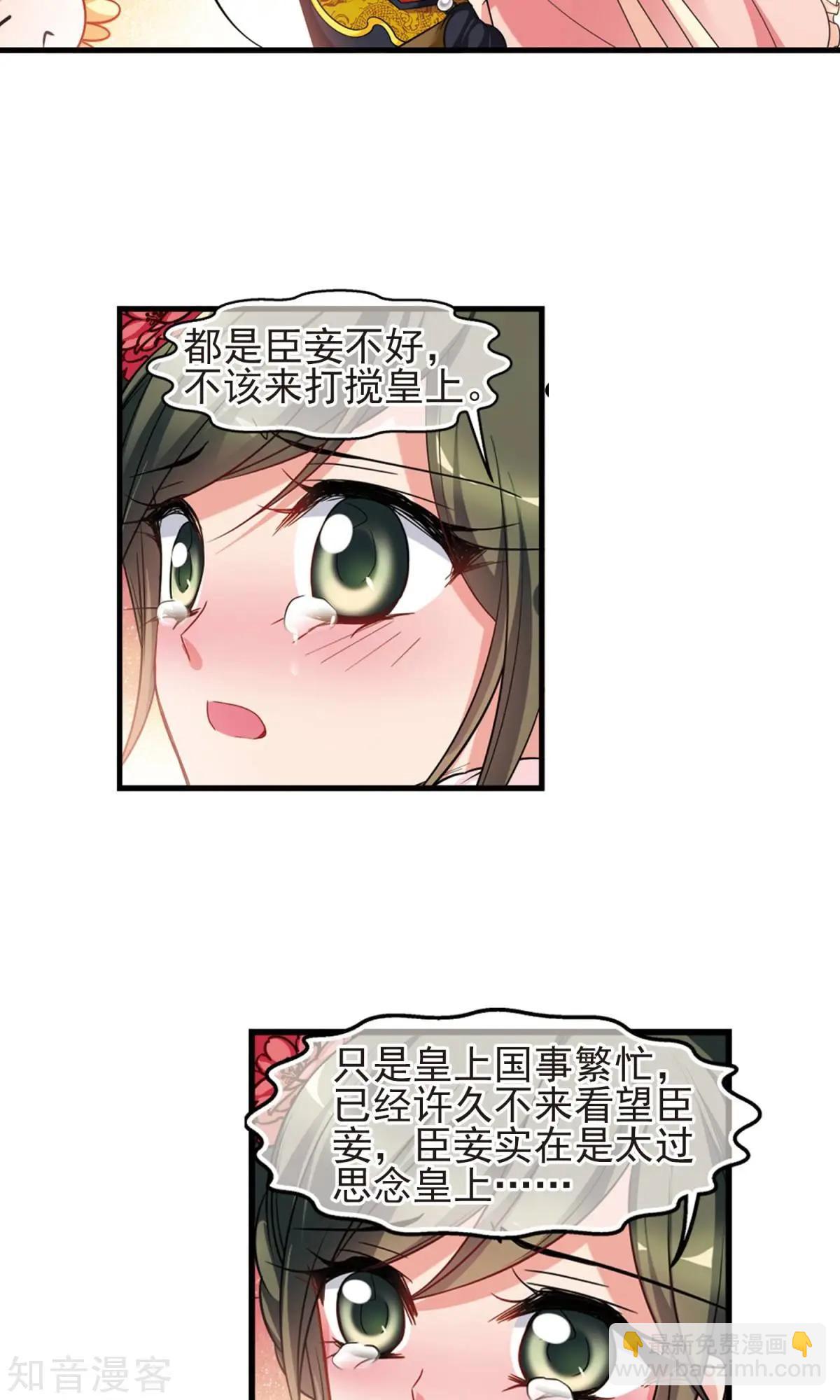 妃·夕妍雪 - 第150話2 偷天換日 - 6