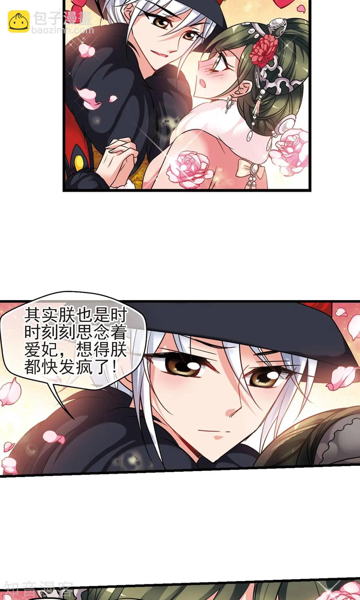 妃·夕妍雪 - 第150話2 偷天換日 - 2