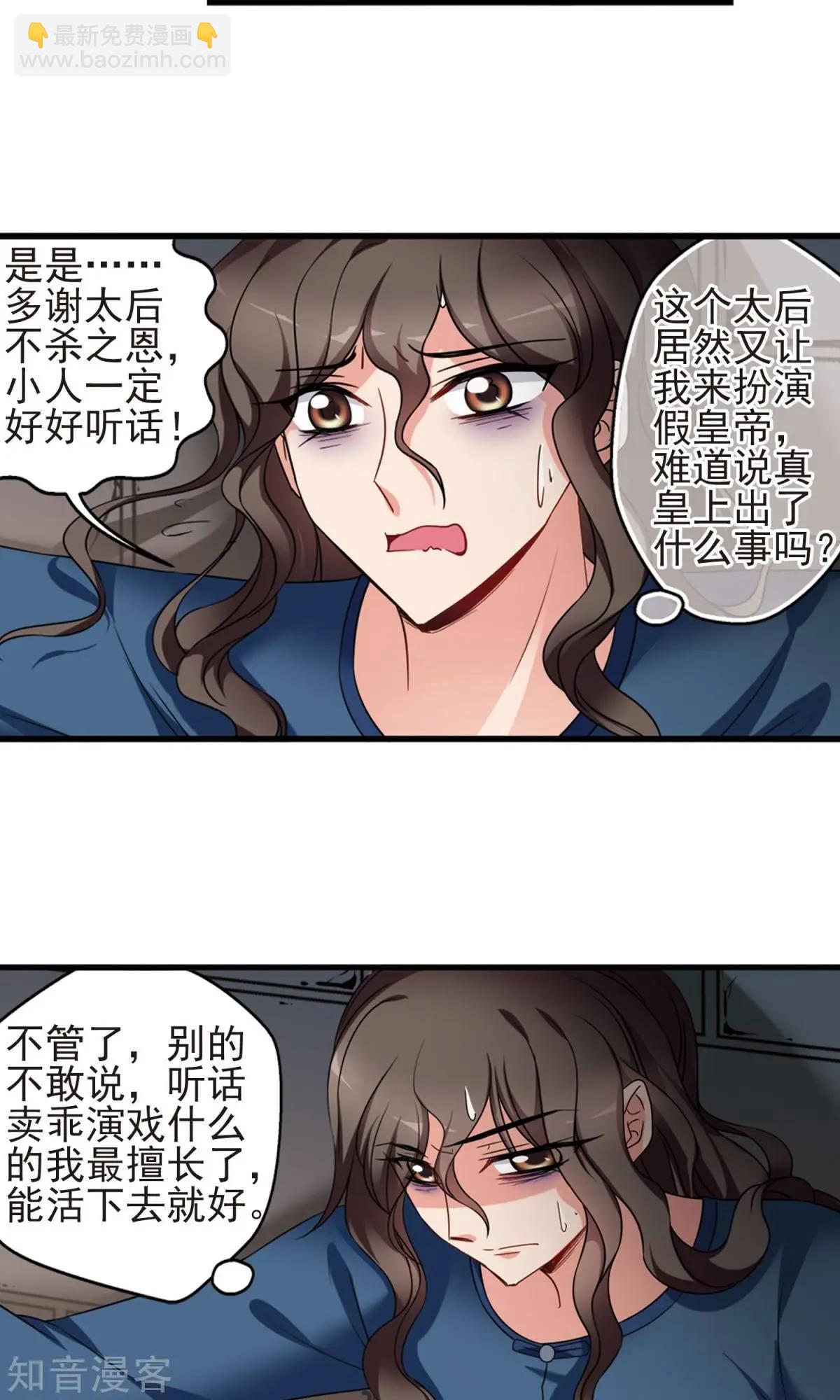 妃·夕妍雪 - 第150話2 偷天換日 - 3