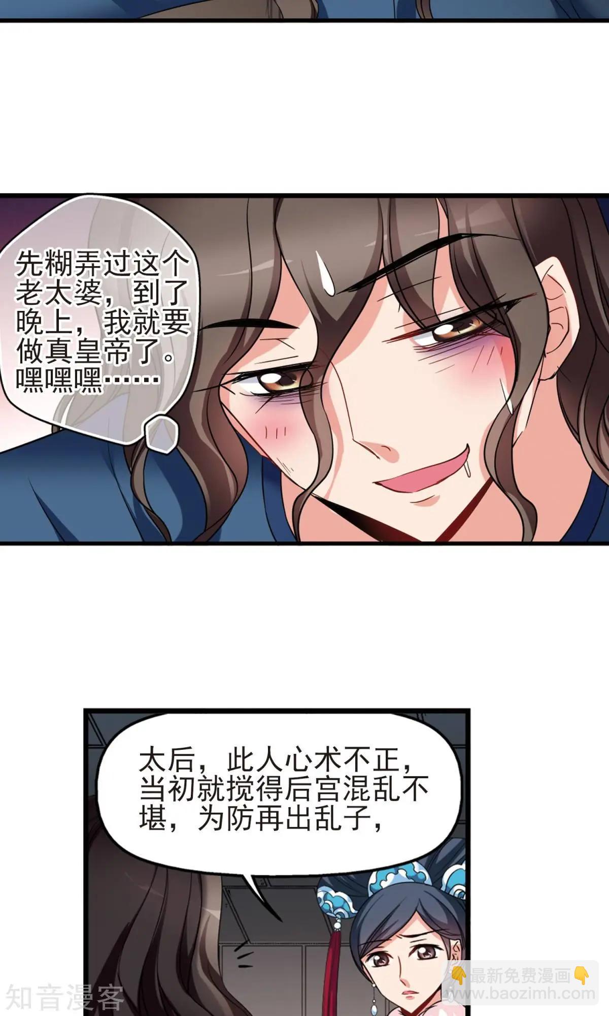 妃·夕妍雪 - 第150話2 偷天換日 - 4