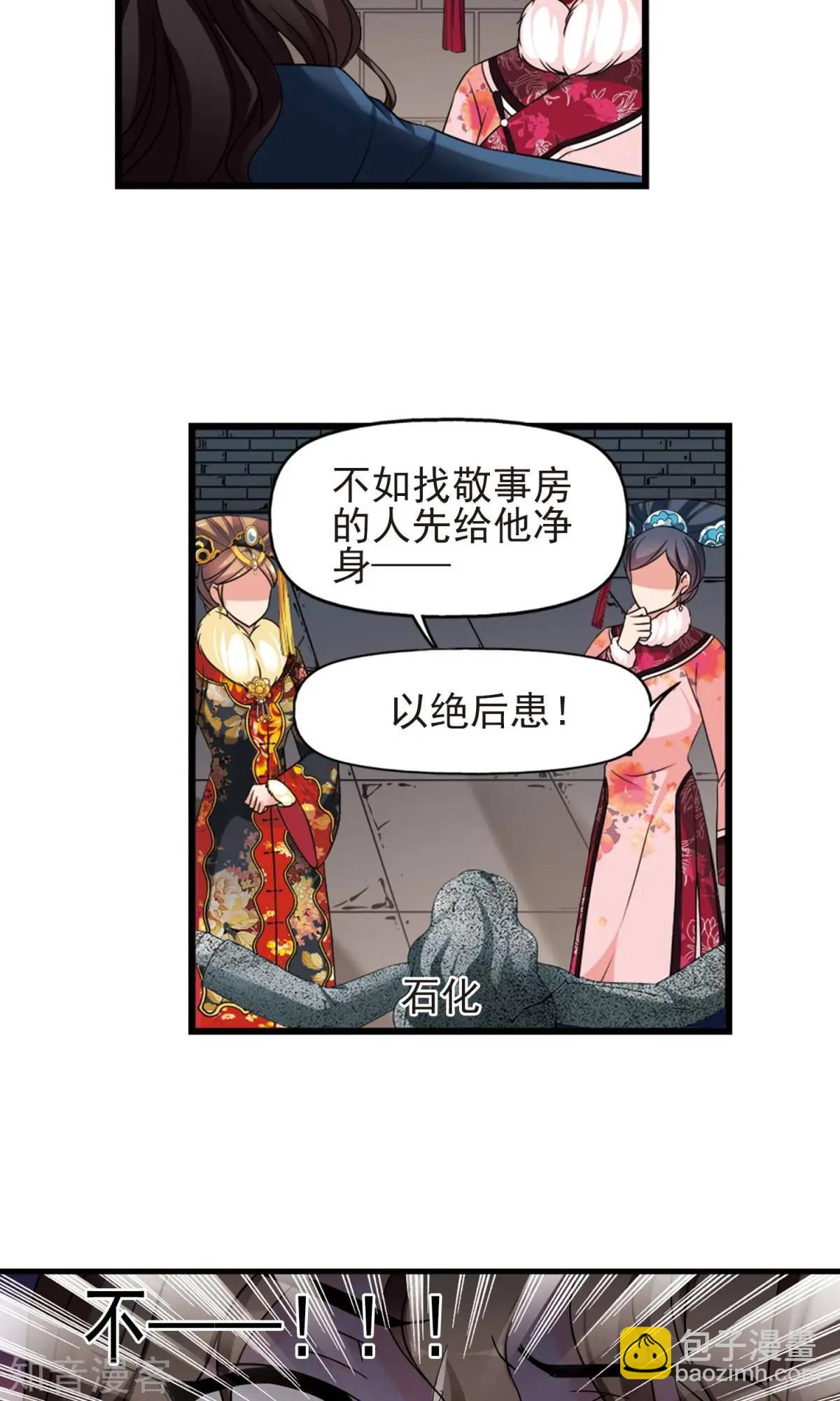 妃·夕妍雪 - 第150話2 偷天換日 - 5