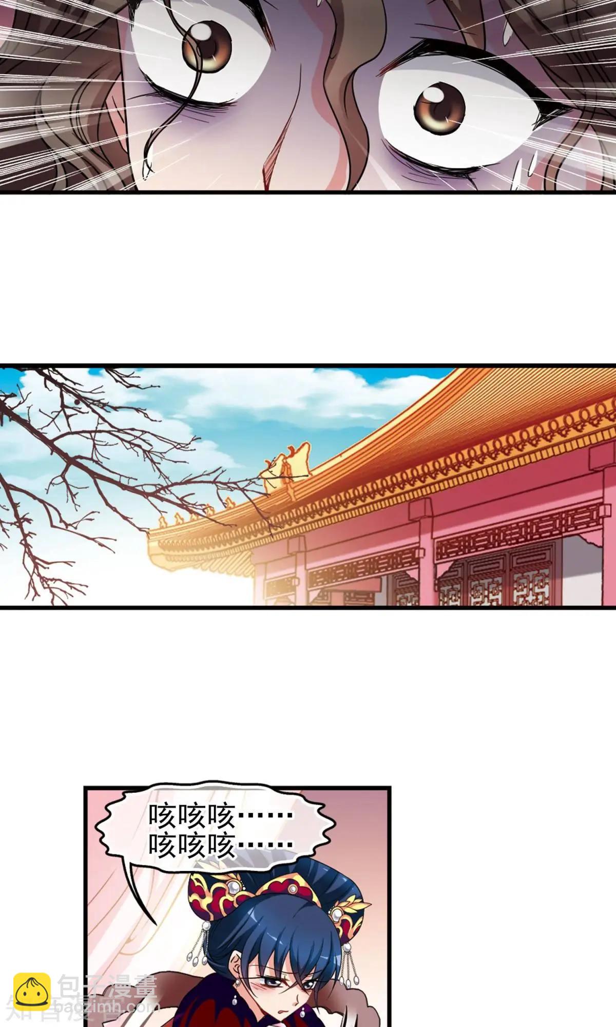 妃·夕妍雪 - 第150話2 偷天換日 - 6