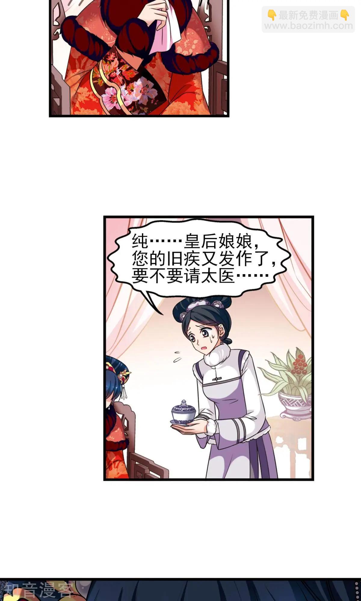 妃·夕妍雪 - 第150話2 偷天換日 - 1