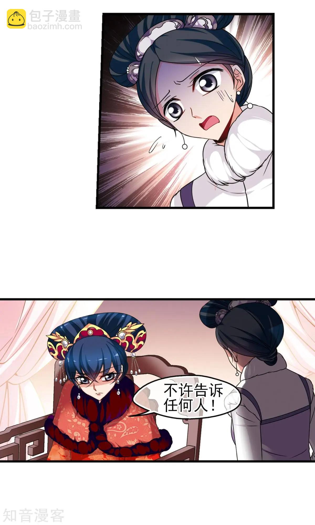 妃·夕妍雪 - 第150話2 偷天換日 - 3