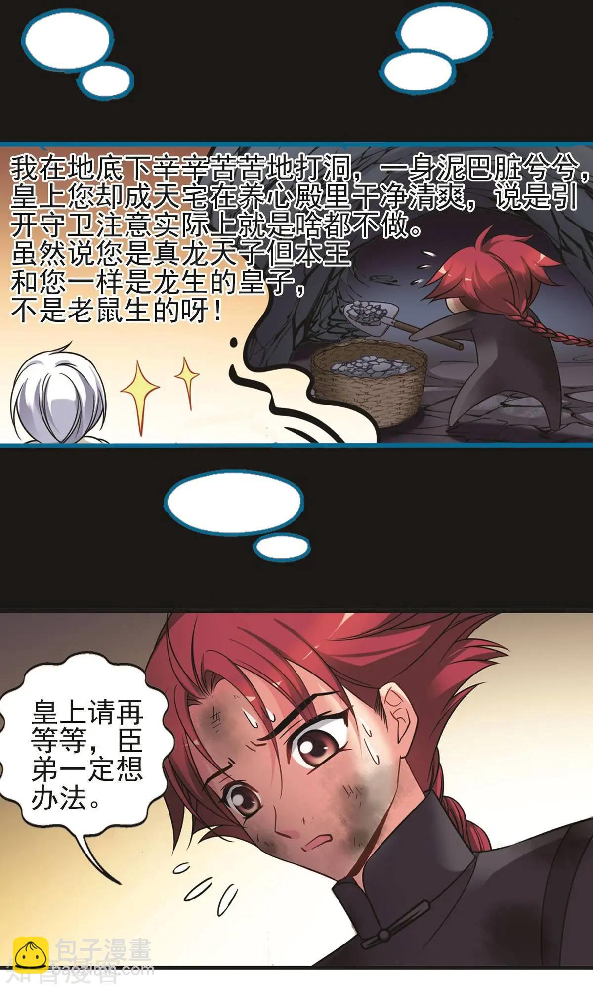 第151话2 月食之约-第165话