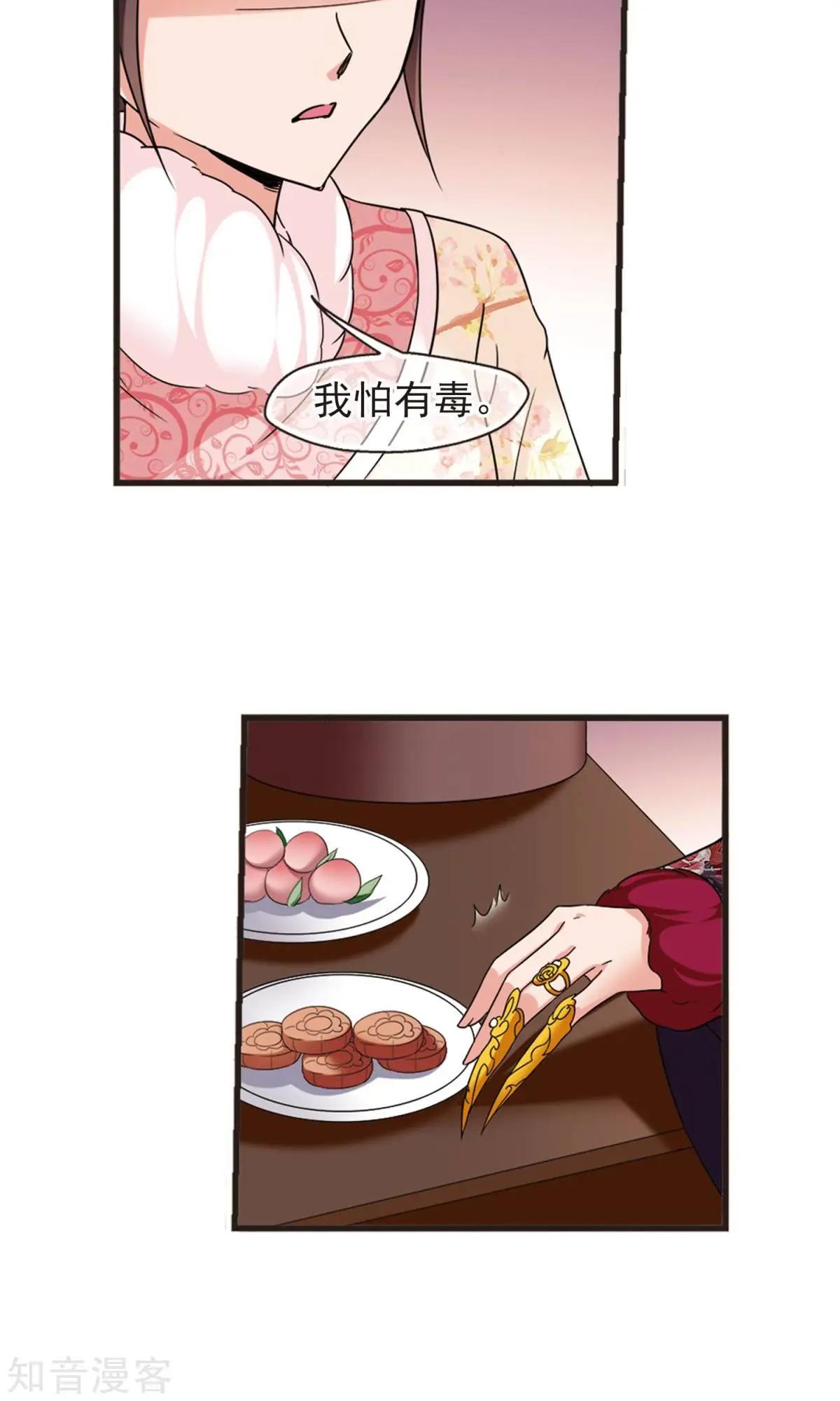 妃·夕妍雪 - 第152話2 幽禁中的探望2 - 2