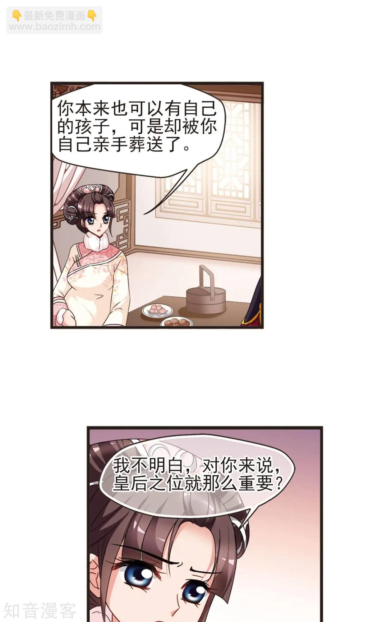 妃·夕妍雪 - 第152話2 幽禁中的探望2 - 5