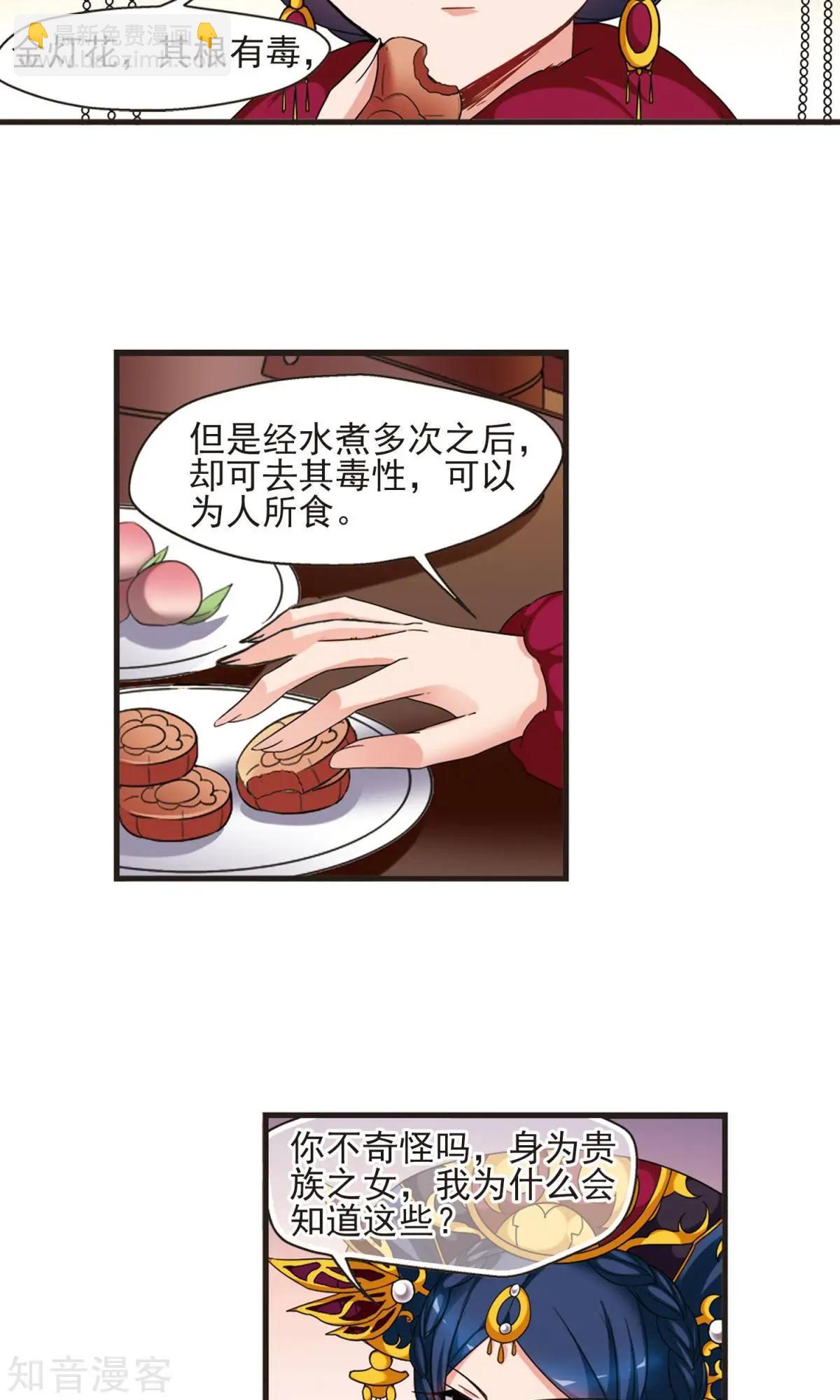 妃·夕妍雪 - 第152話2 幽禁中的探望2 - 1
