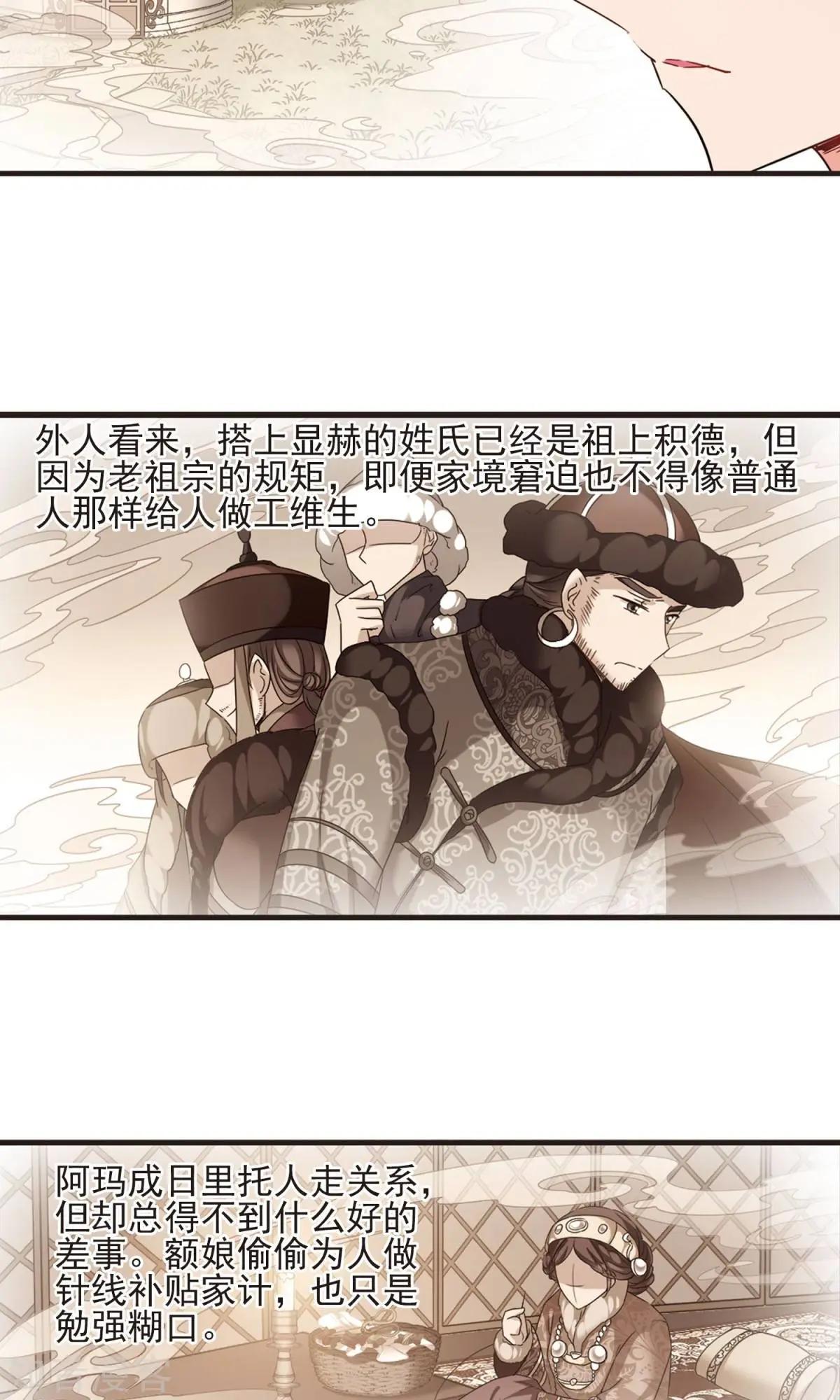 妃·夕妍雪 - 第152話2 幽禁中的探望2 - 3