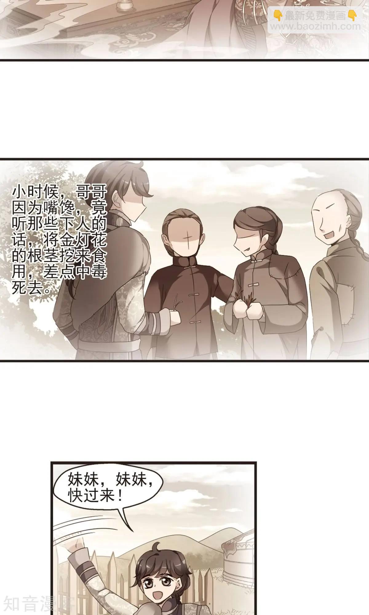 妃·夕妍雪 - 第152話2 幽禁中的探望2 - 4