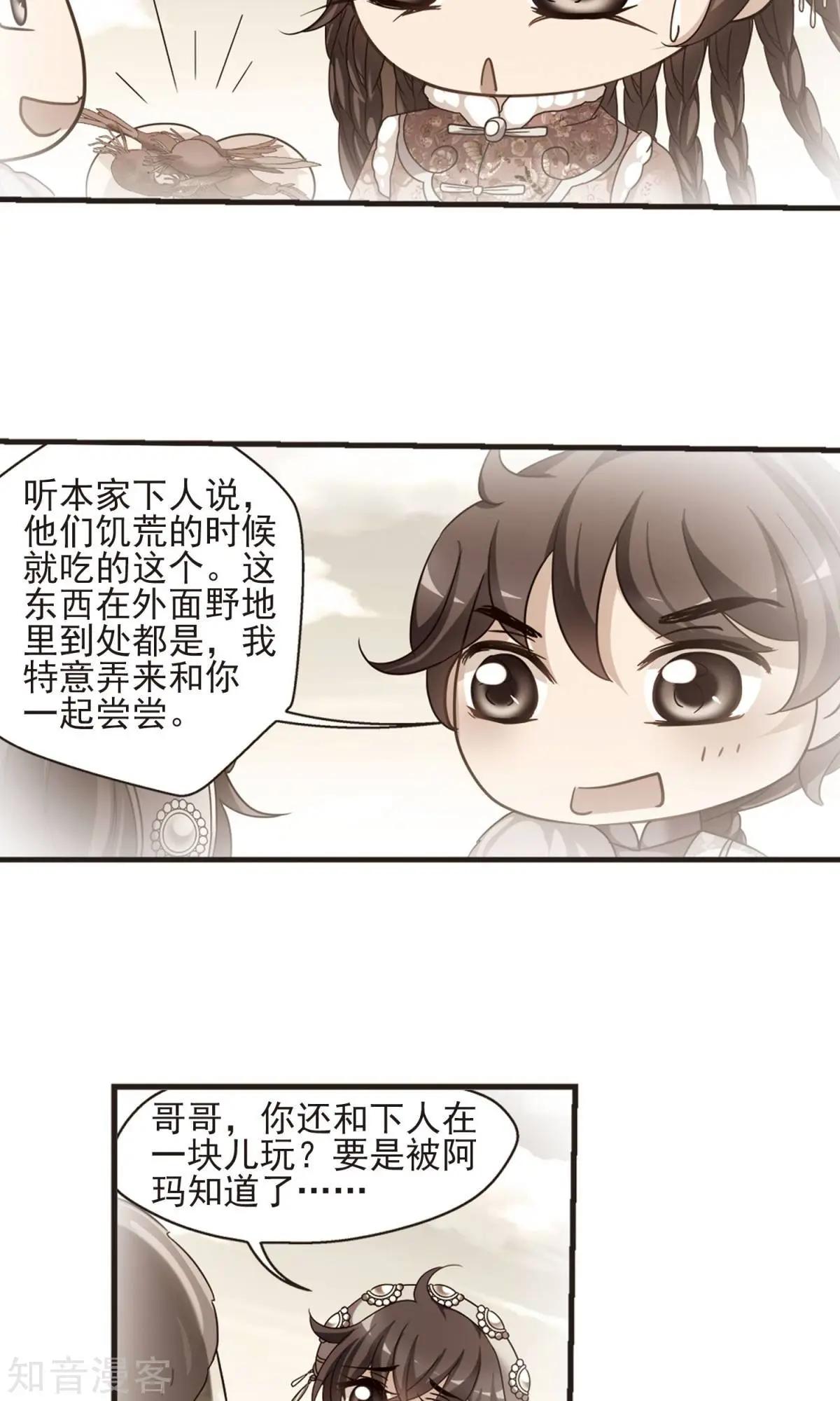 妃·夕妍雪 - 第152話2 幽禁中的探望2 - 1