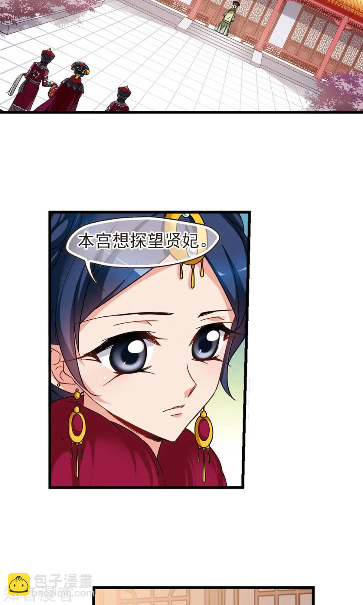 妃·夕妍雪 - 第152話2 幽禁中的探望2 - 6