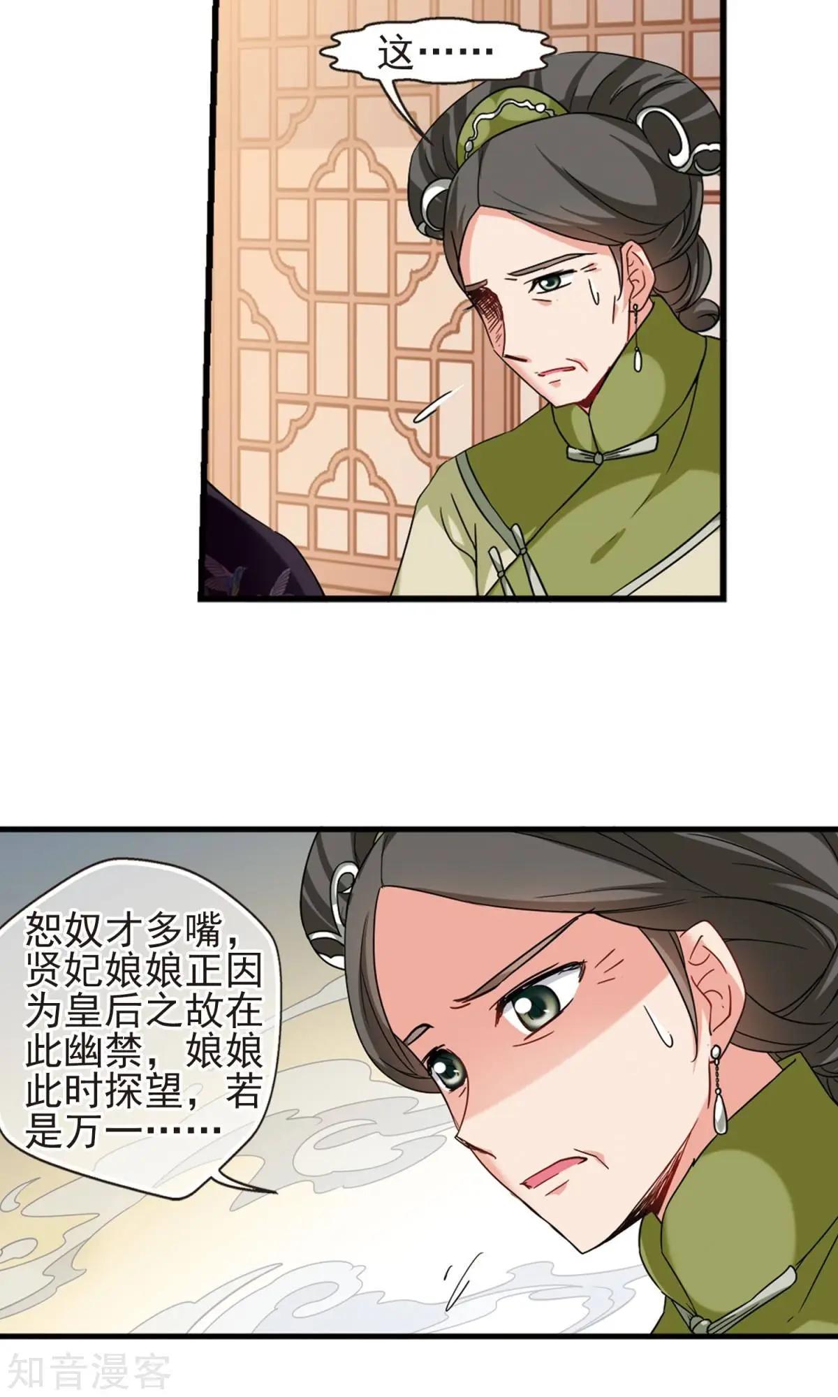 妃·夕妍雪 - 第152話2 幽禁中的探望2 - 1