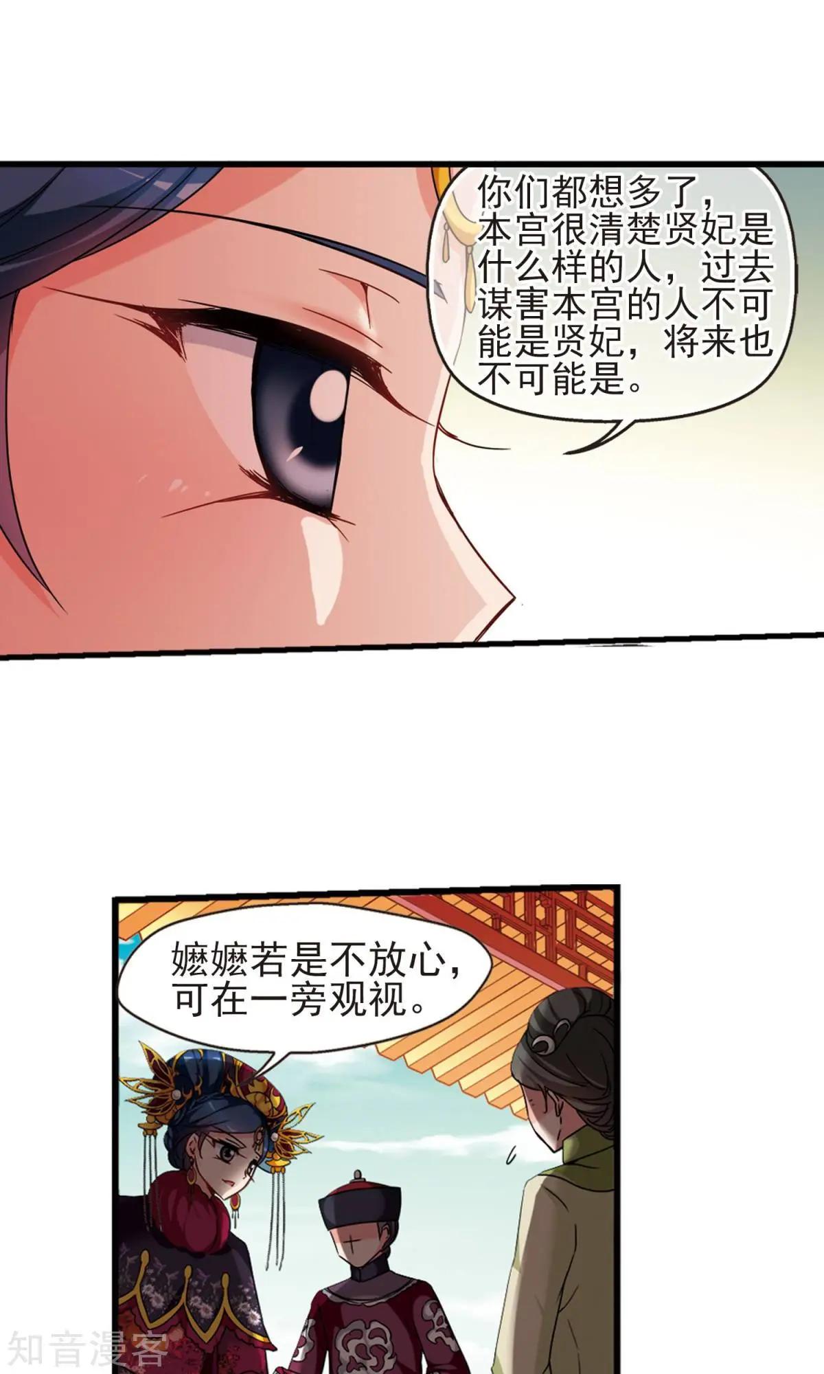 妃·夕妍雪 - 第152話2 幽禁中的探望2 - 2