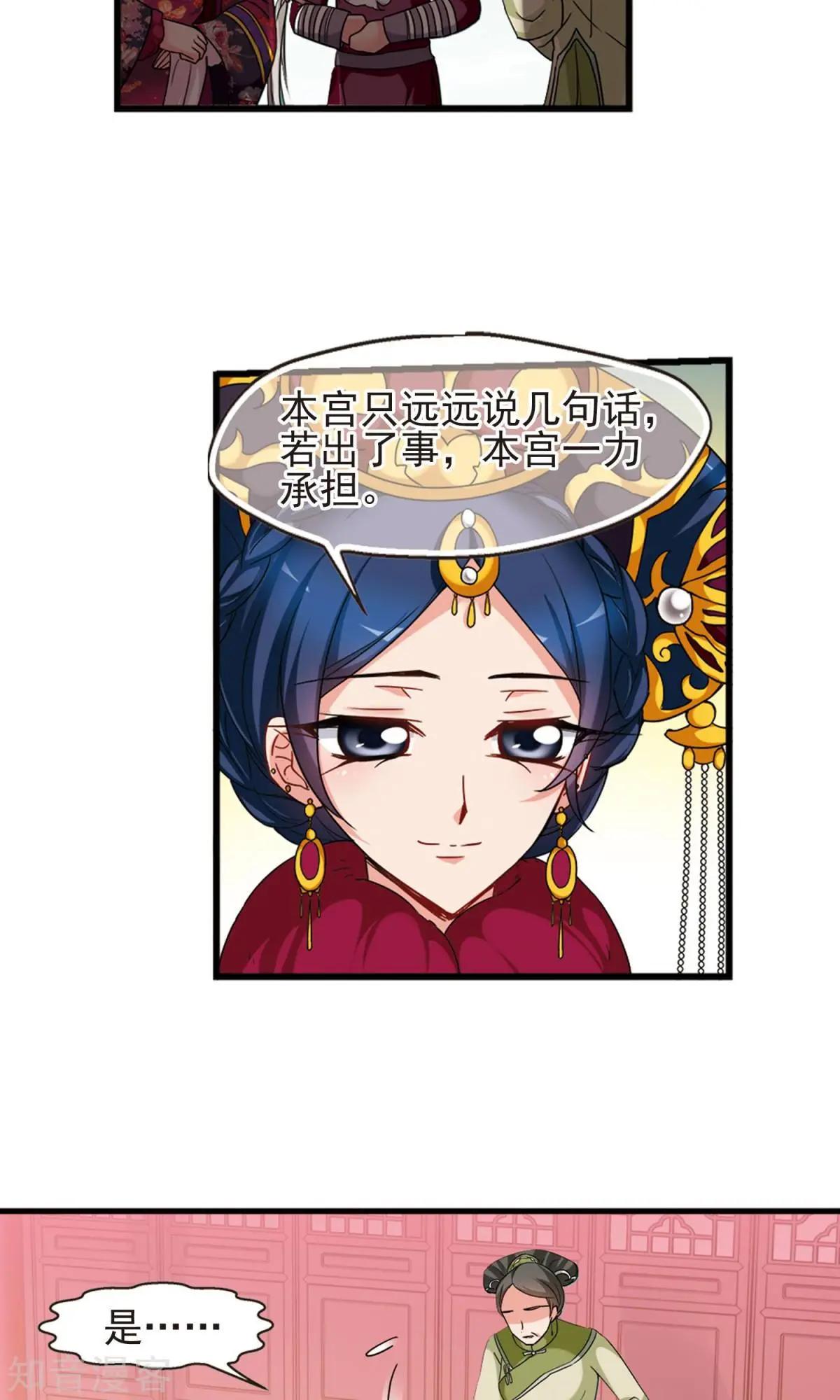 妃·夕妍雪 - 第152話2 幽禁中的探望2 - 3