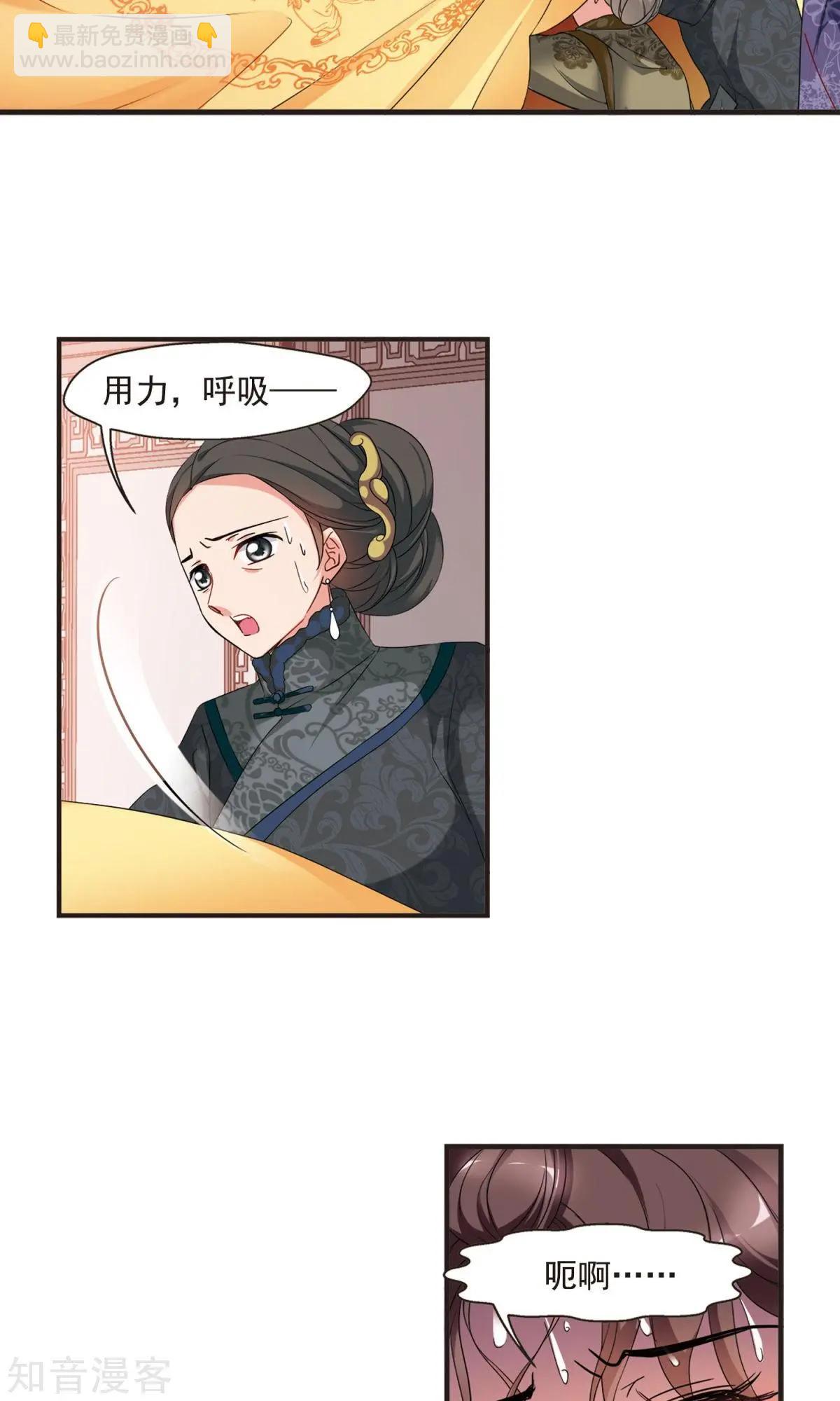 妃·夕妍雪 - 第153話2 同時臨盆2 - 5