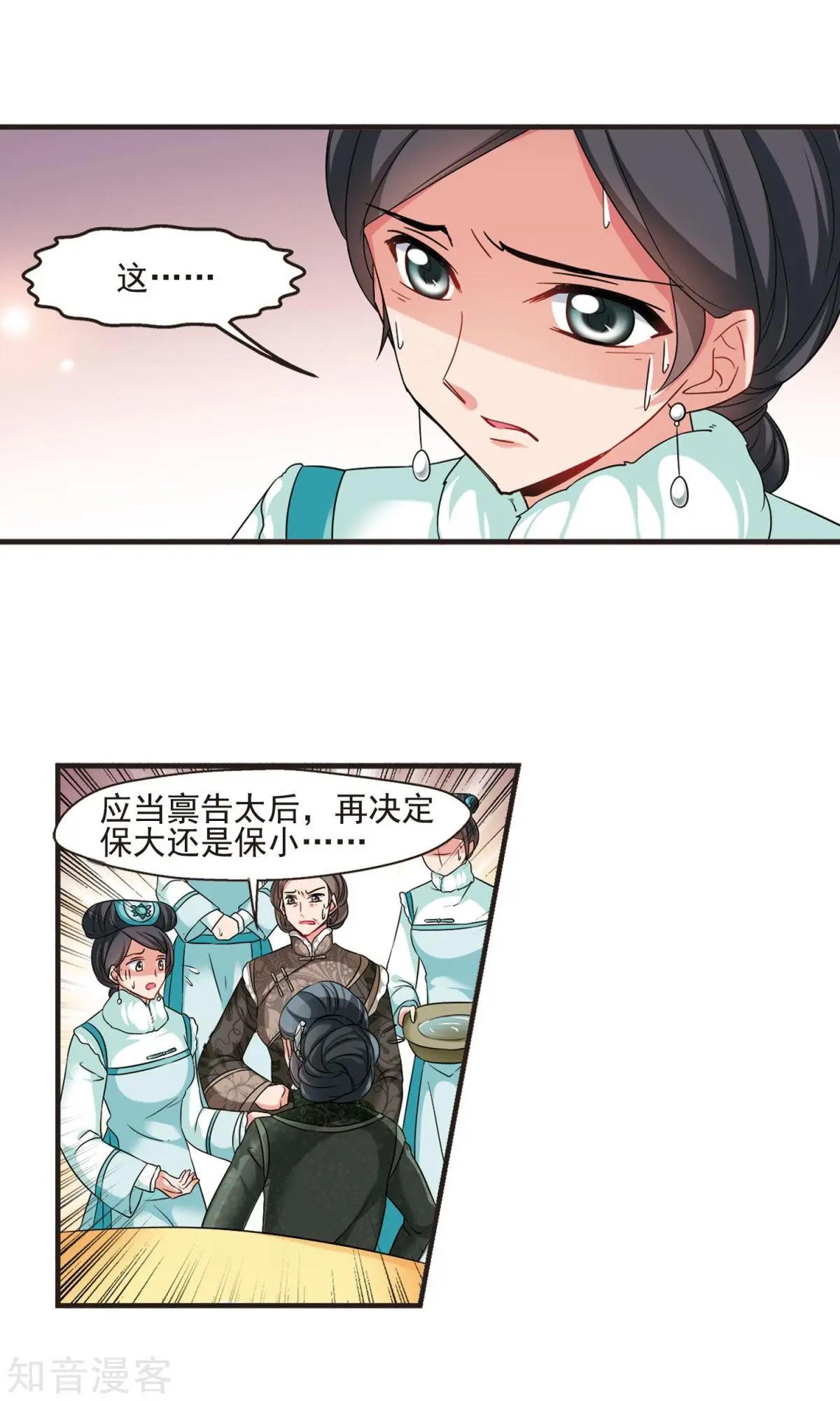 妃·夕妍雪 - 第153話2 同時臨盆2 - 3