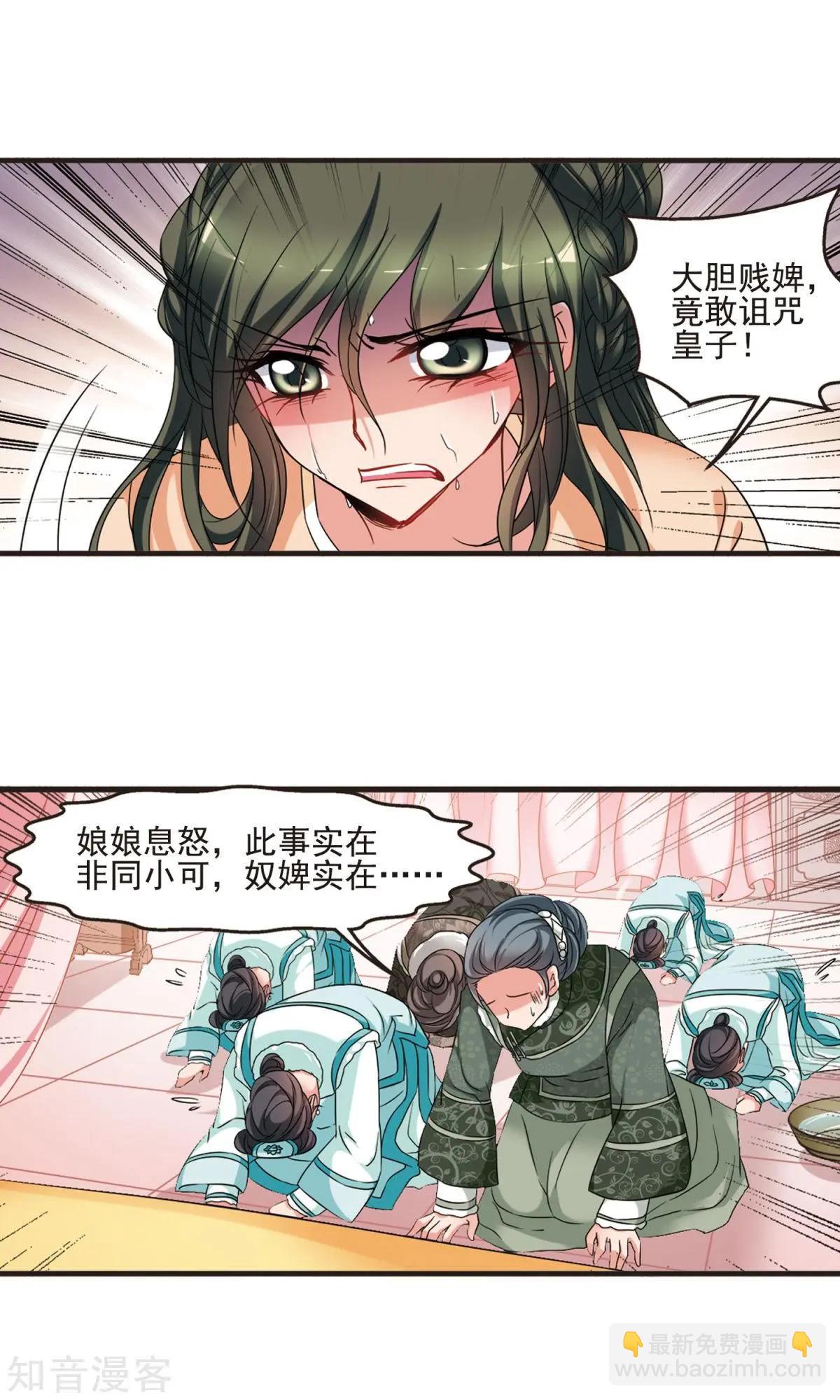 妃·夕妍雪 - 第153話2 同時臨盆2 - 5