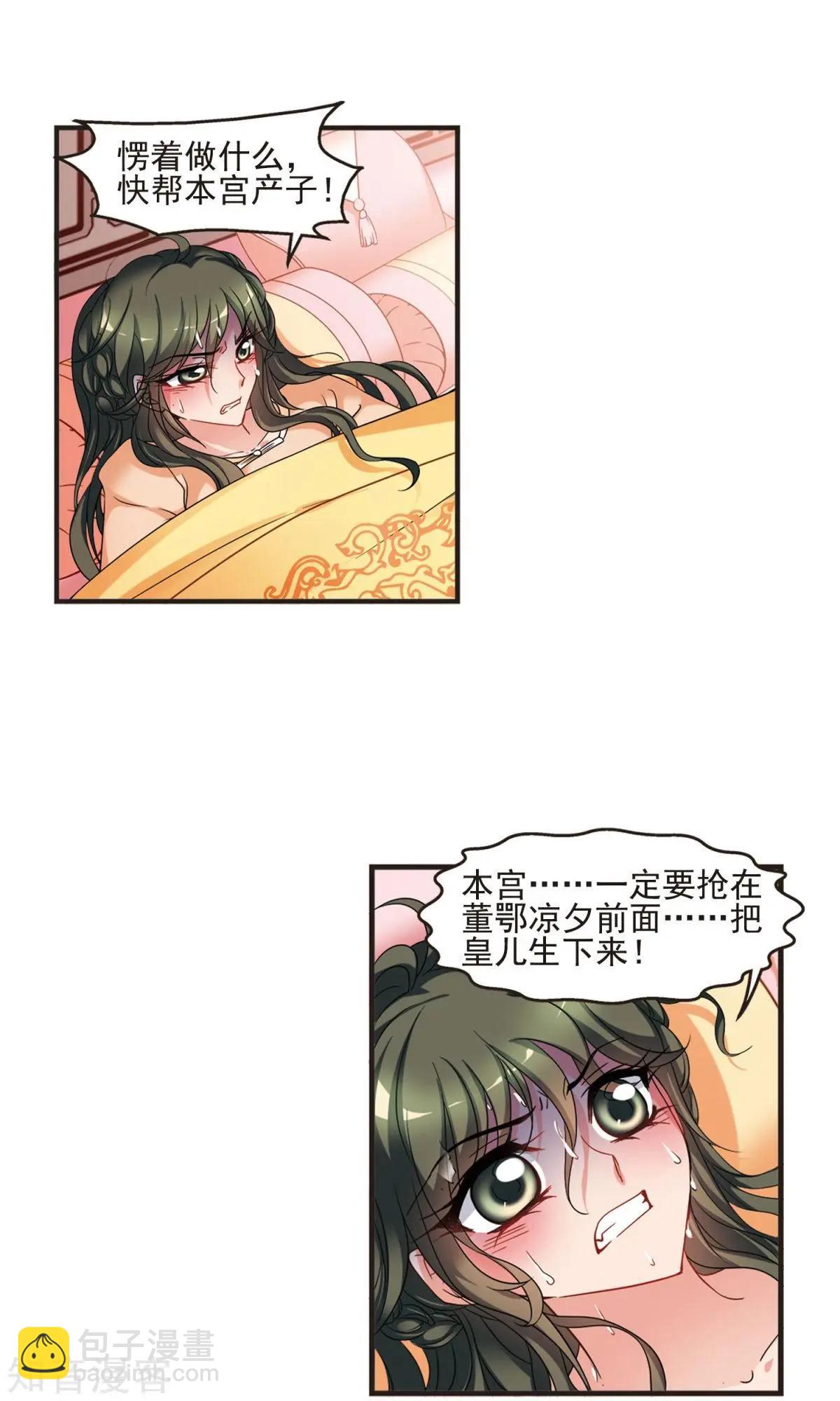 妃·夕妍雪 - 第153話2 同時臨盆2 - 1