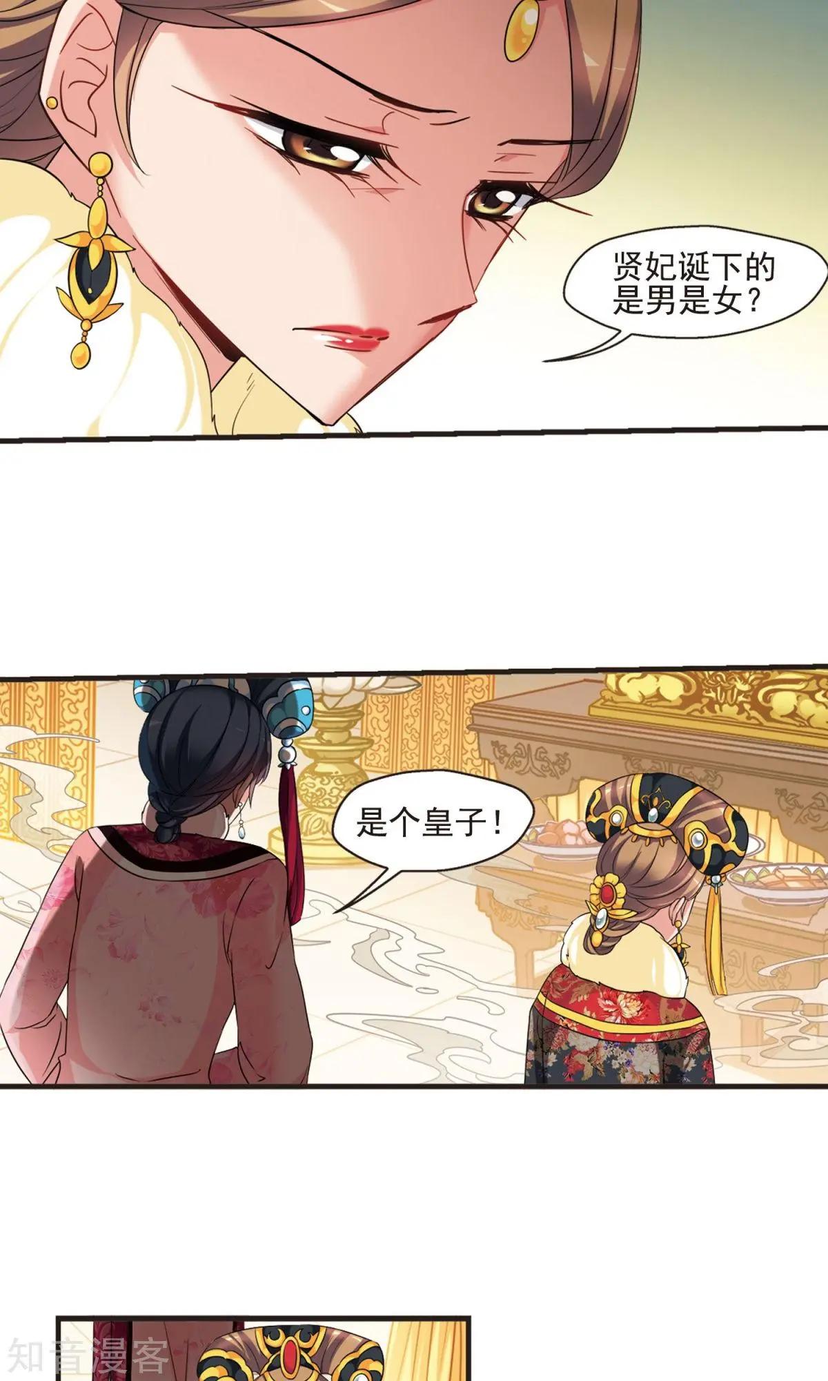 妃·夕妍雪 - 第153話2 同時臨盆2 - 5