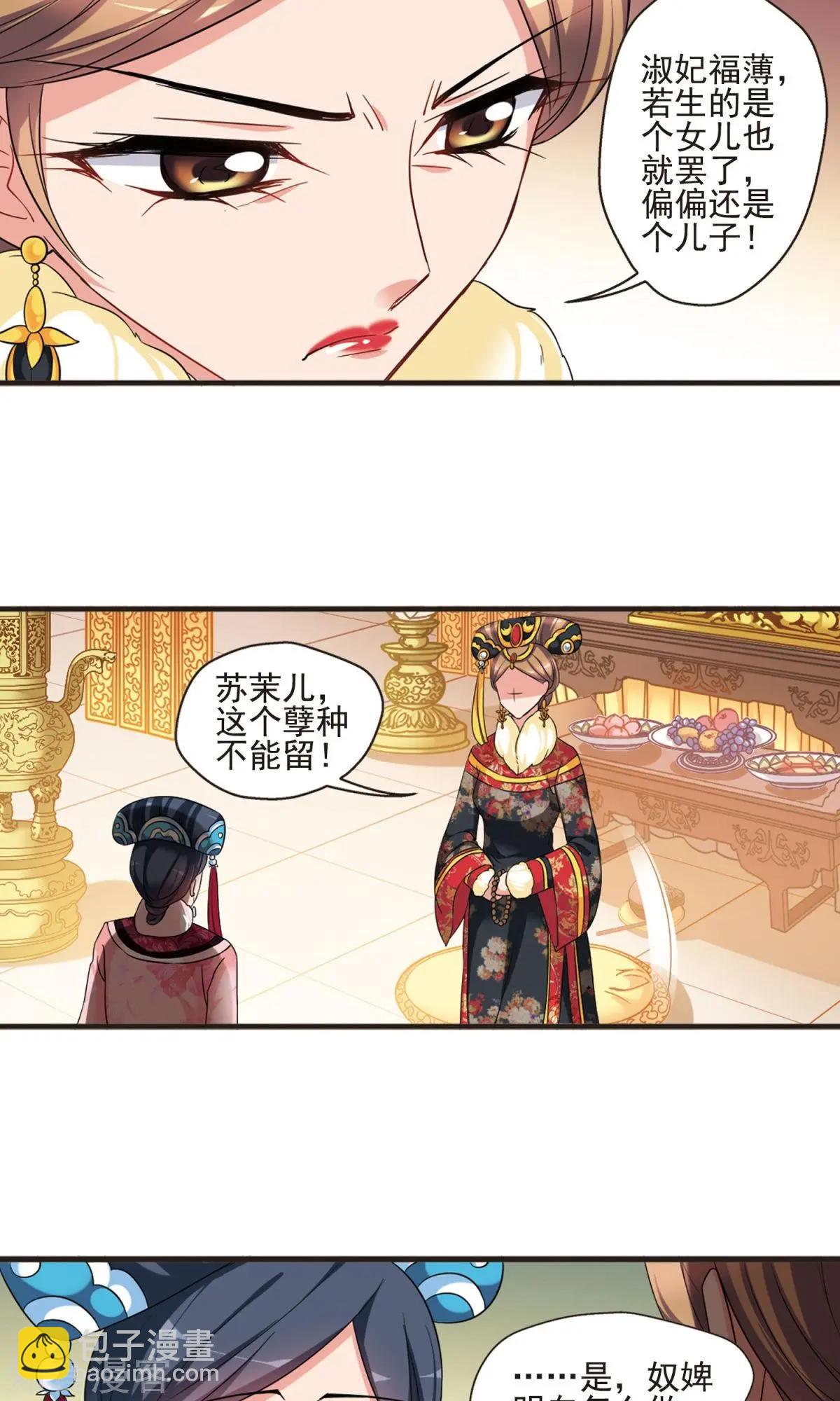 妃·夕妍雪 - 第153話2 同時臨盆2 - 2